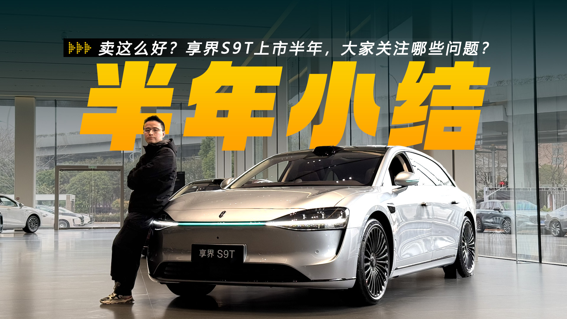 中大型旅行车能卖这么好？享界S9T上市半年，大家关注哪些问题？