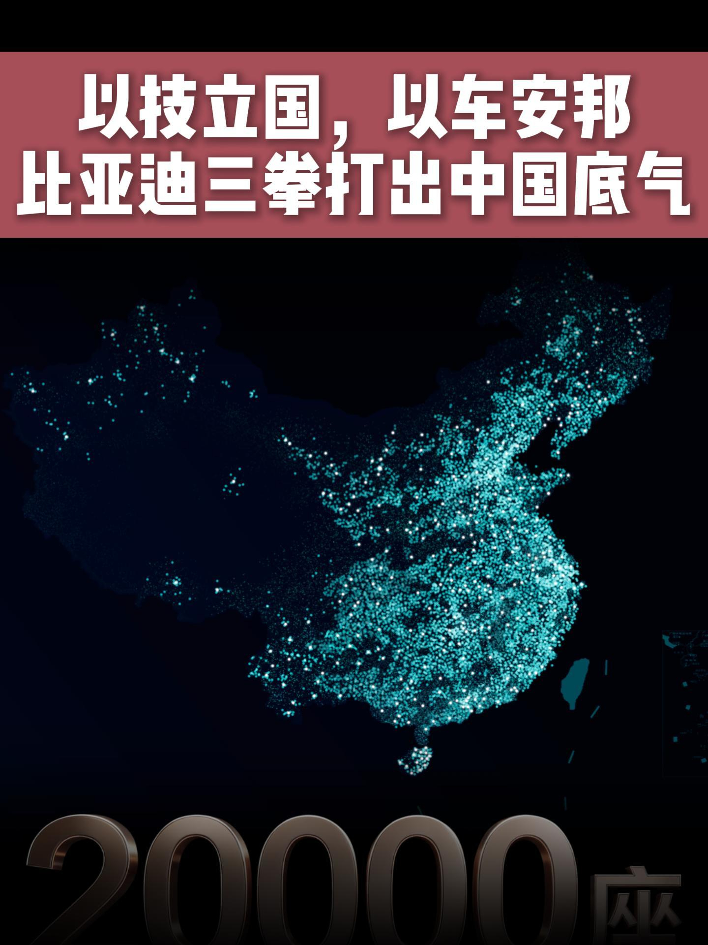 以技立国，以车安邦——比亚迪三拳打出中国底气