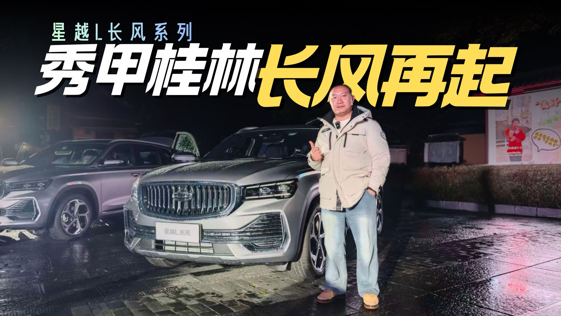 与东方曜形成组合拳 吉利星越L长风系列限时12.47万元起