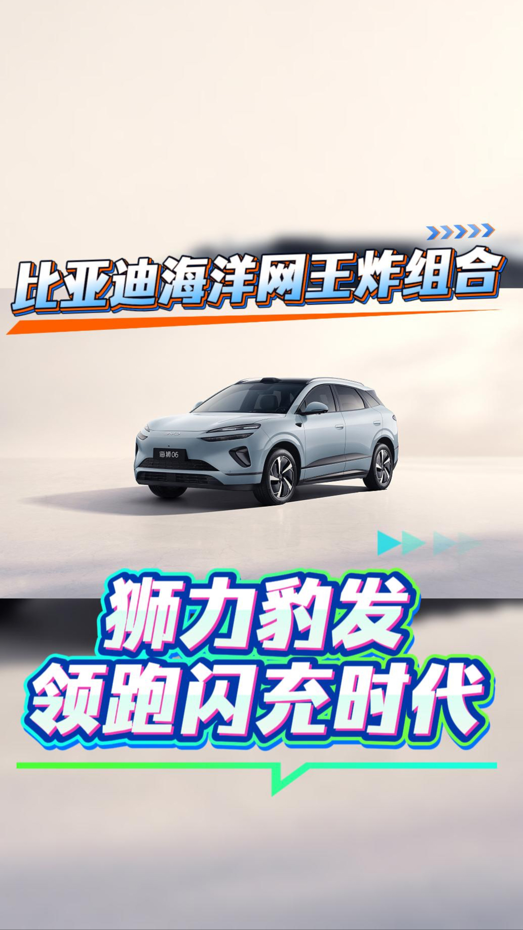 新能源闪充时代来了！比亚迪海洋网直接甩出王炸