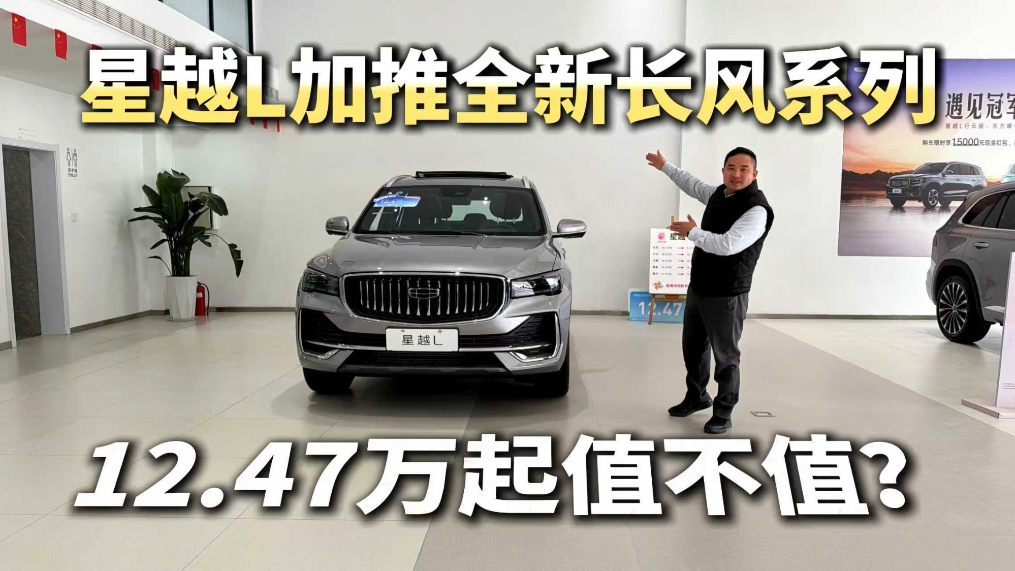 限时12.47万起，星越L长风系列上市，CMA平台+92号油，能爆火吗？