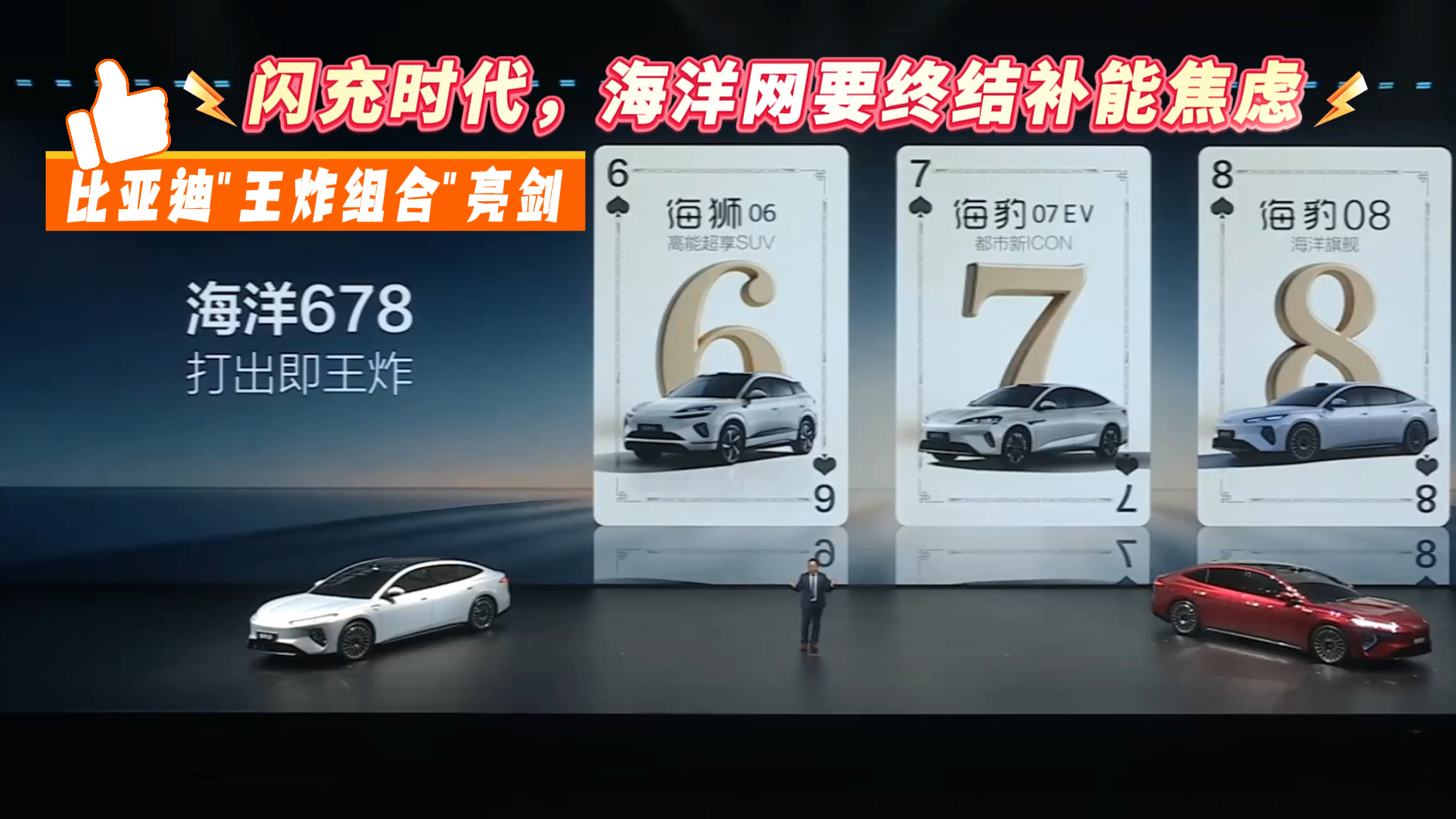 比亚迪王炸组合亮剑：闪充时代，海洋网要终结补能焦虑