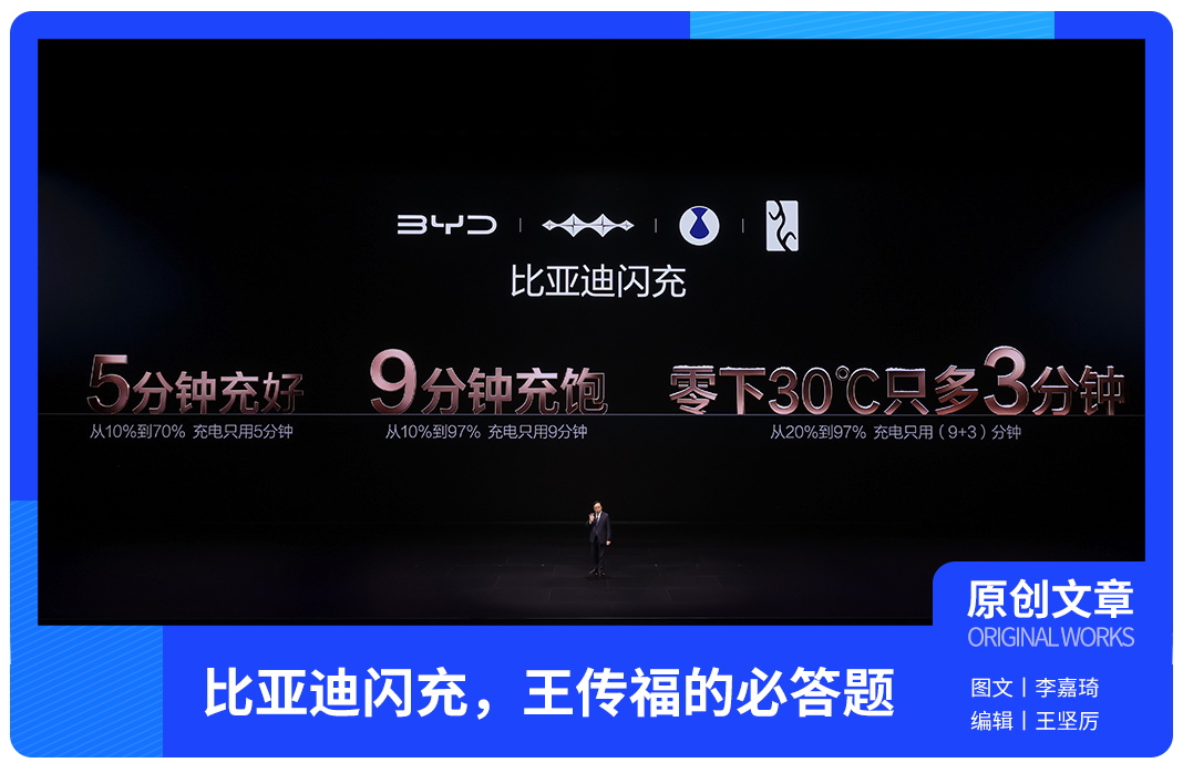 比亚迪闪充，王传福的必答题