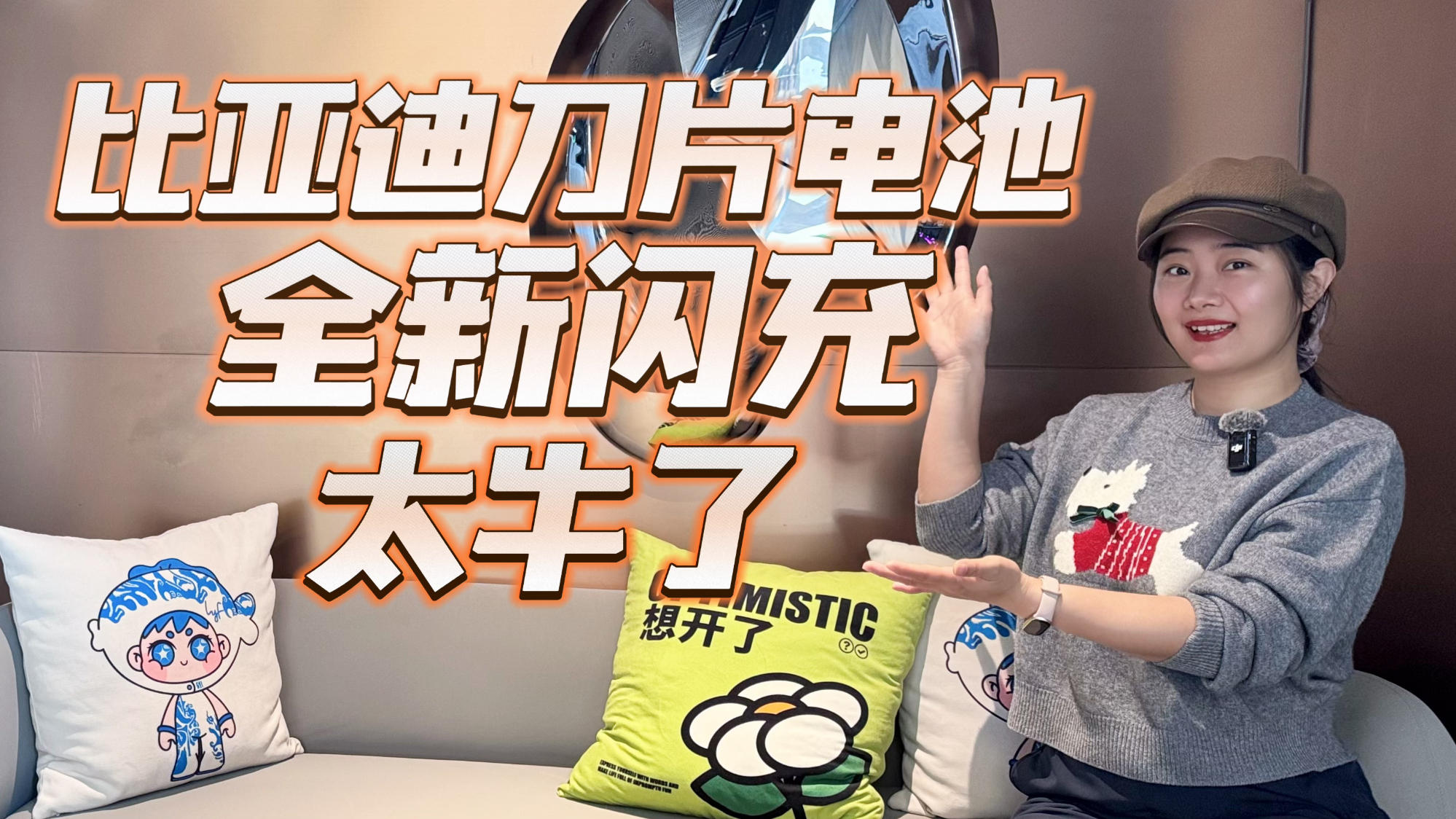 9分钟充饱，比亚迪二代刀片电池+全新闪充太牛了！