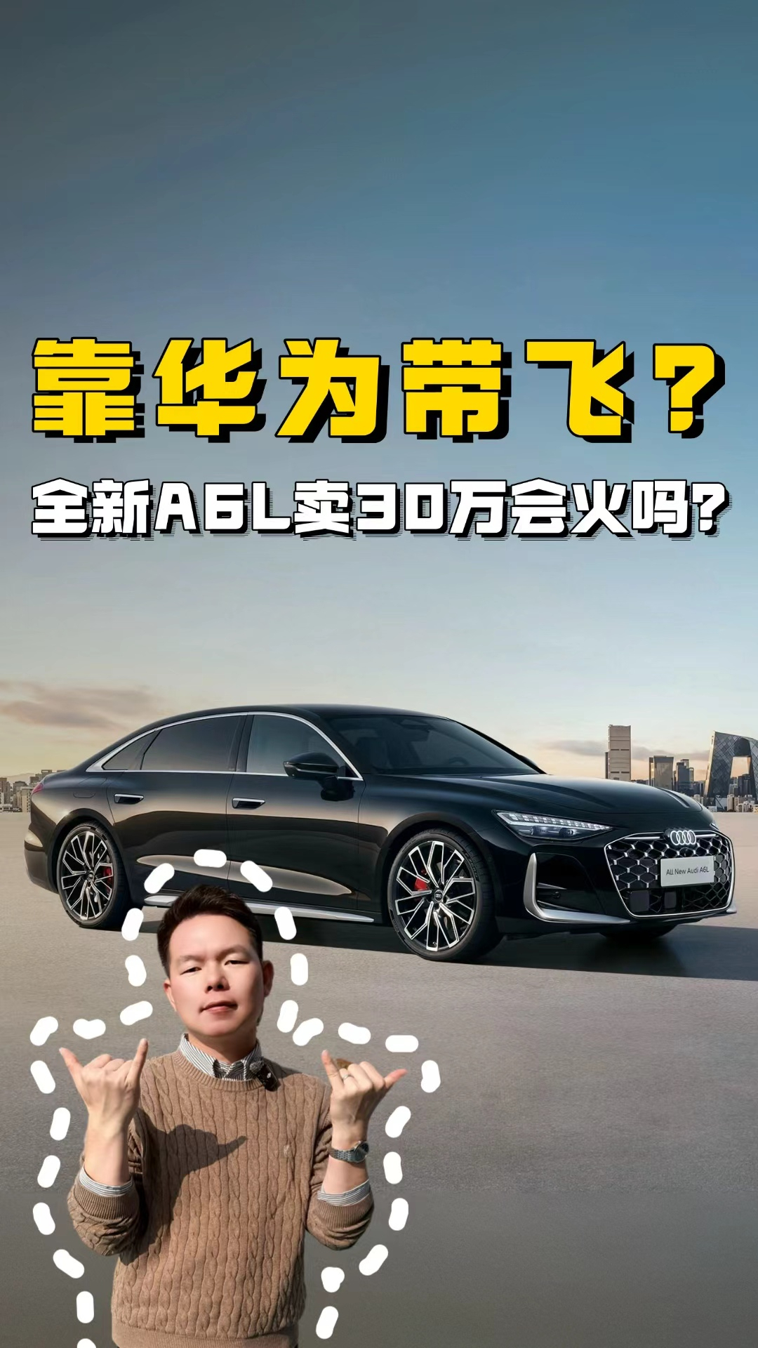 靠华为带飞，全新A6L卖奥迪A4L的价，会火吗？