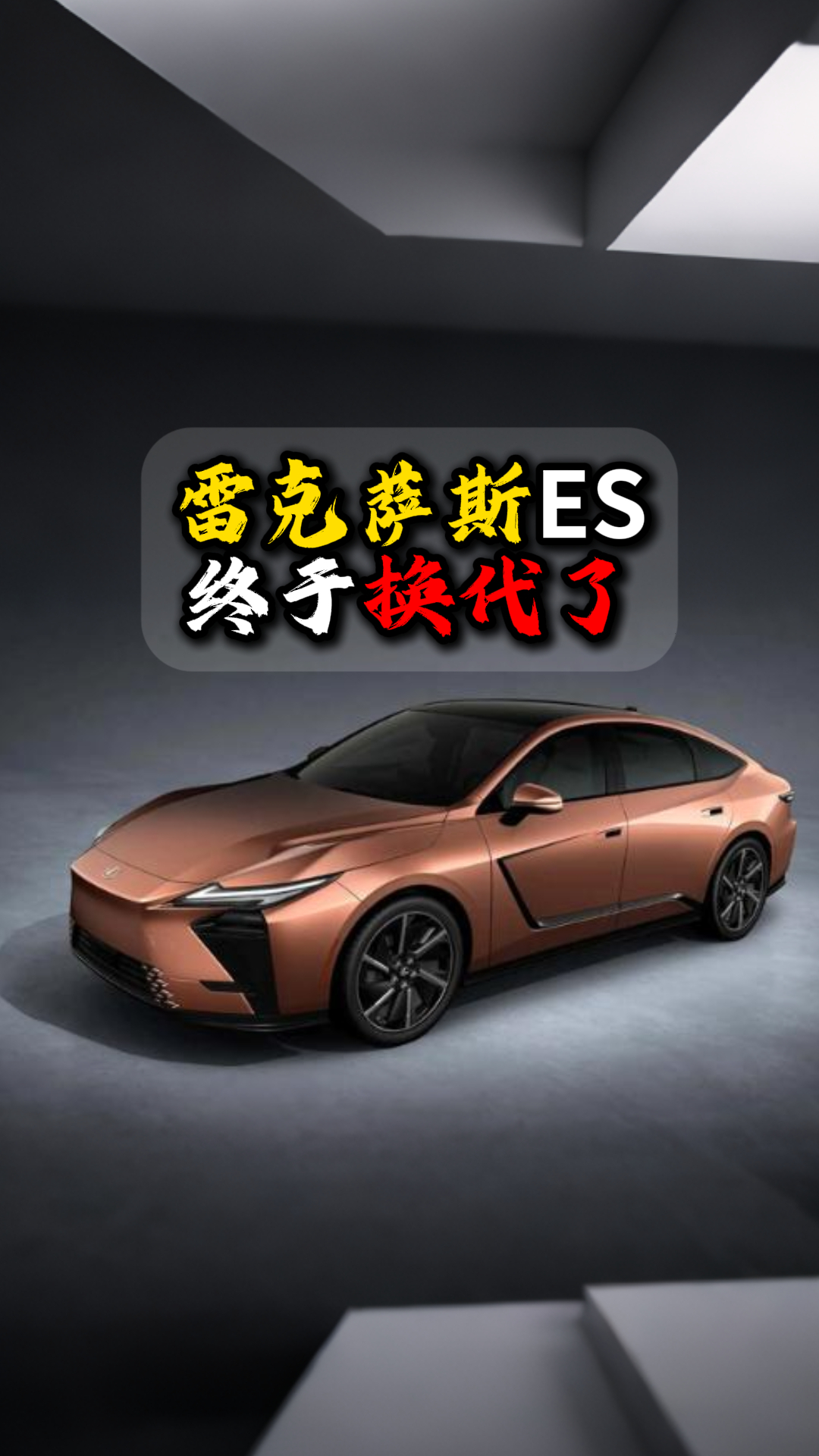 雷克萨斯ES终于换代了