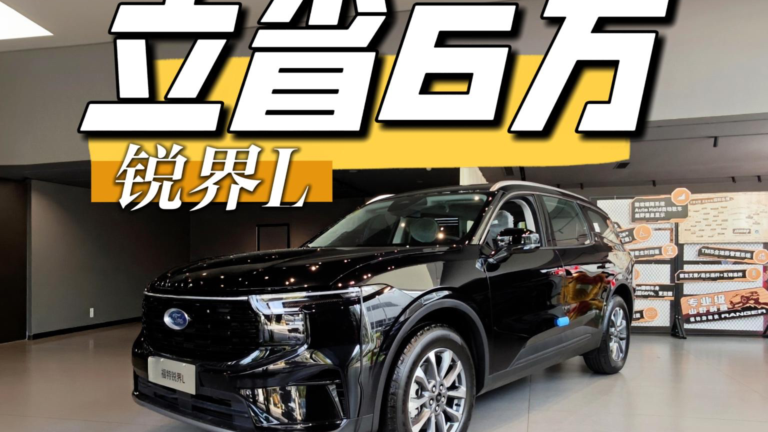 锐界L豪华升级，国补全系享，综合优惠至高近6万