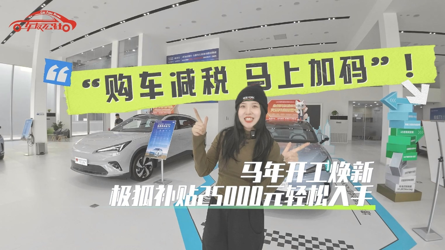 “购车减税 马上加码”！马年开工焕新，极狐补贴25000元轻松入手