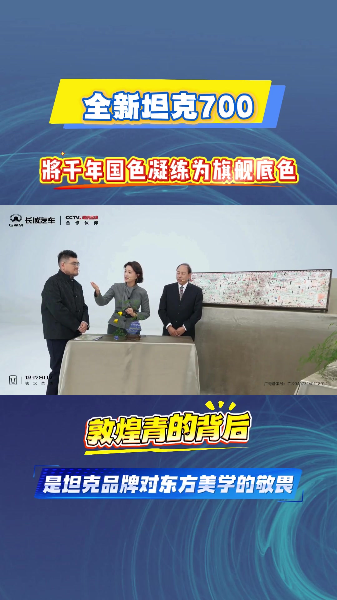 无法被英文定义的敦煌青，全新坦克700将千年国色凝练为旗舰底色