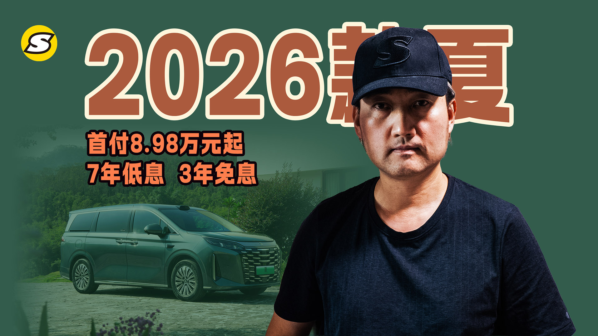 家庭头等舱比亚迪2026款夏上新 首付8.98万元起 7年低息 3年免息