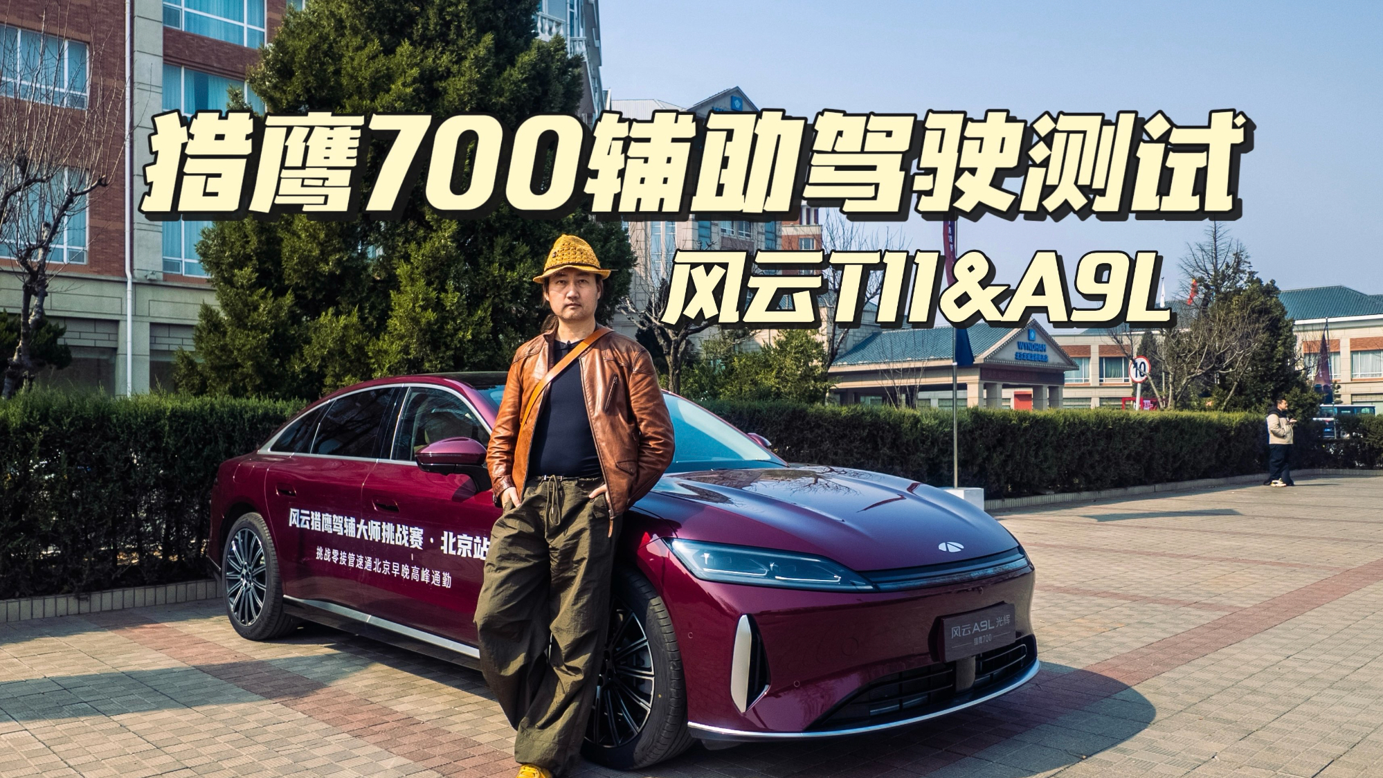 猎鹰700究竟有多强，风云T11&A9L道路实测！