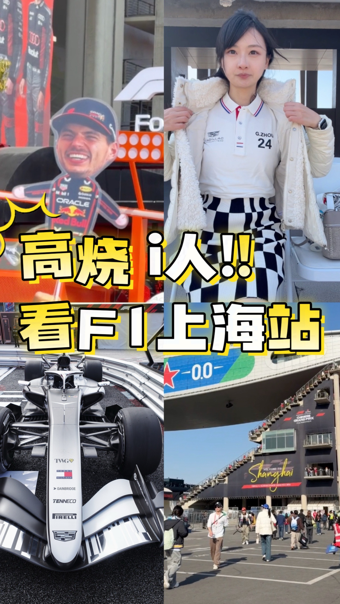 高烧i人上海F1之旅：痛并快乐，轰鸣治好了我的头疼！