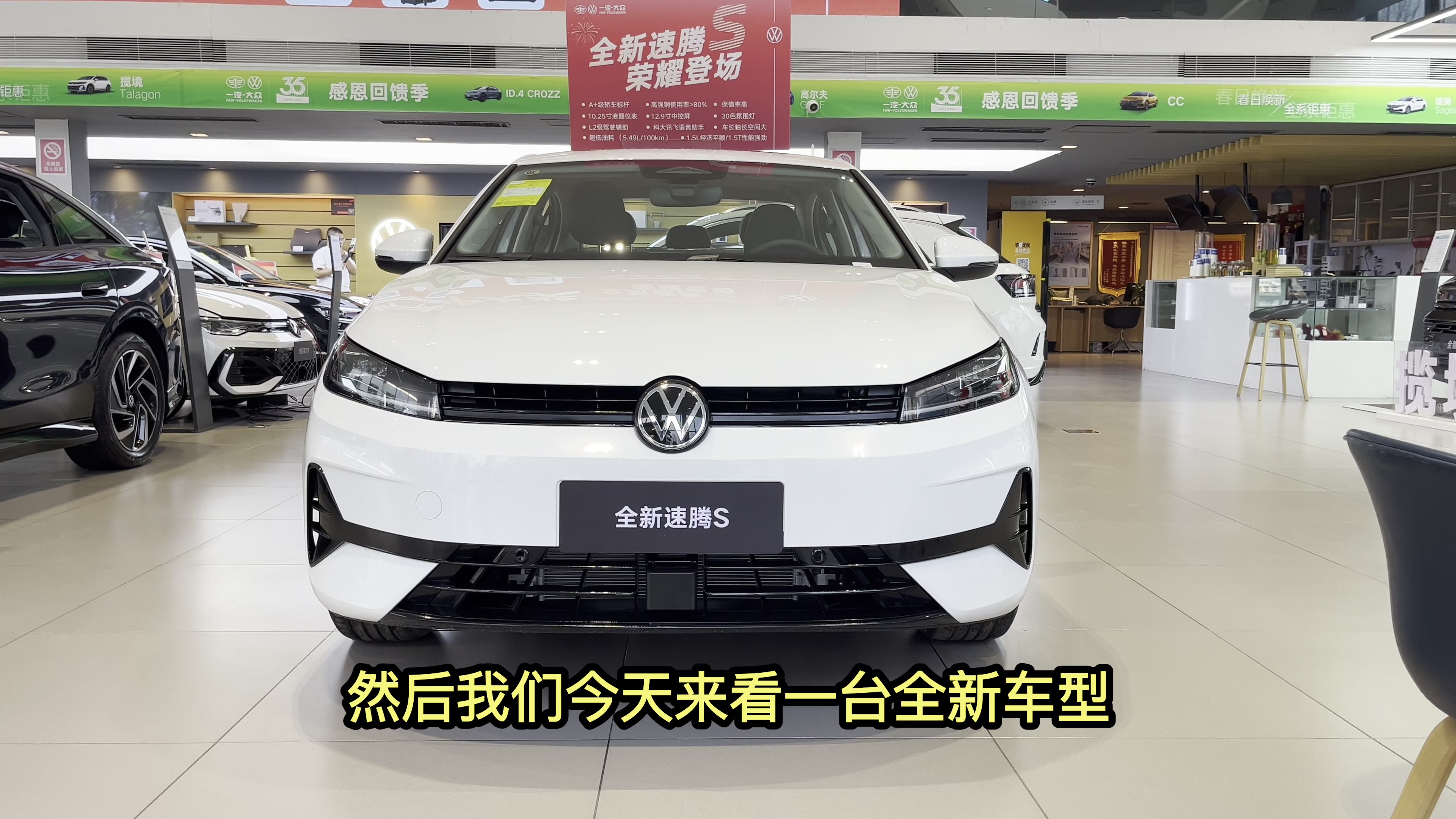 体验全新车型速腾S空间，2688mm的轴距和宝来差不多！