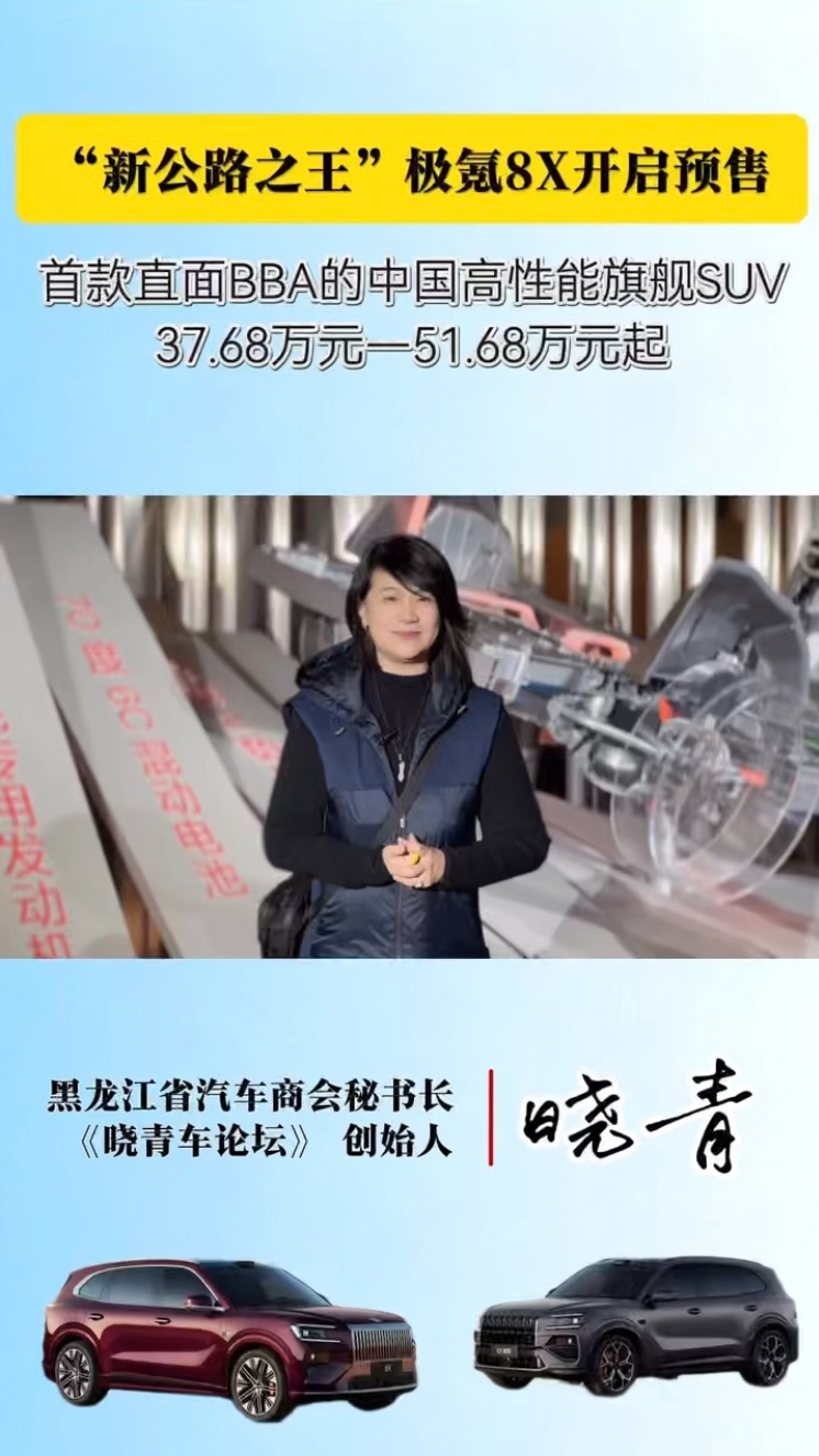 超级电混高性能旗舰SUV,极氪8X巅峰技术启幕37.68万元起,开启预售!