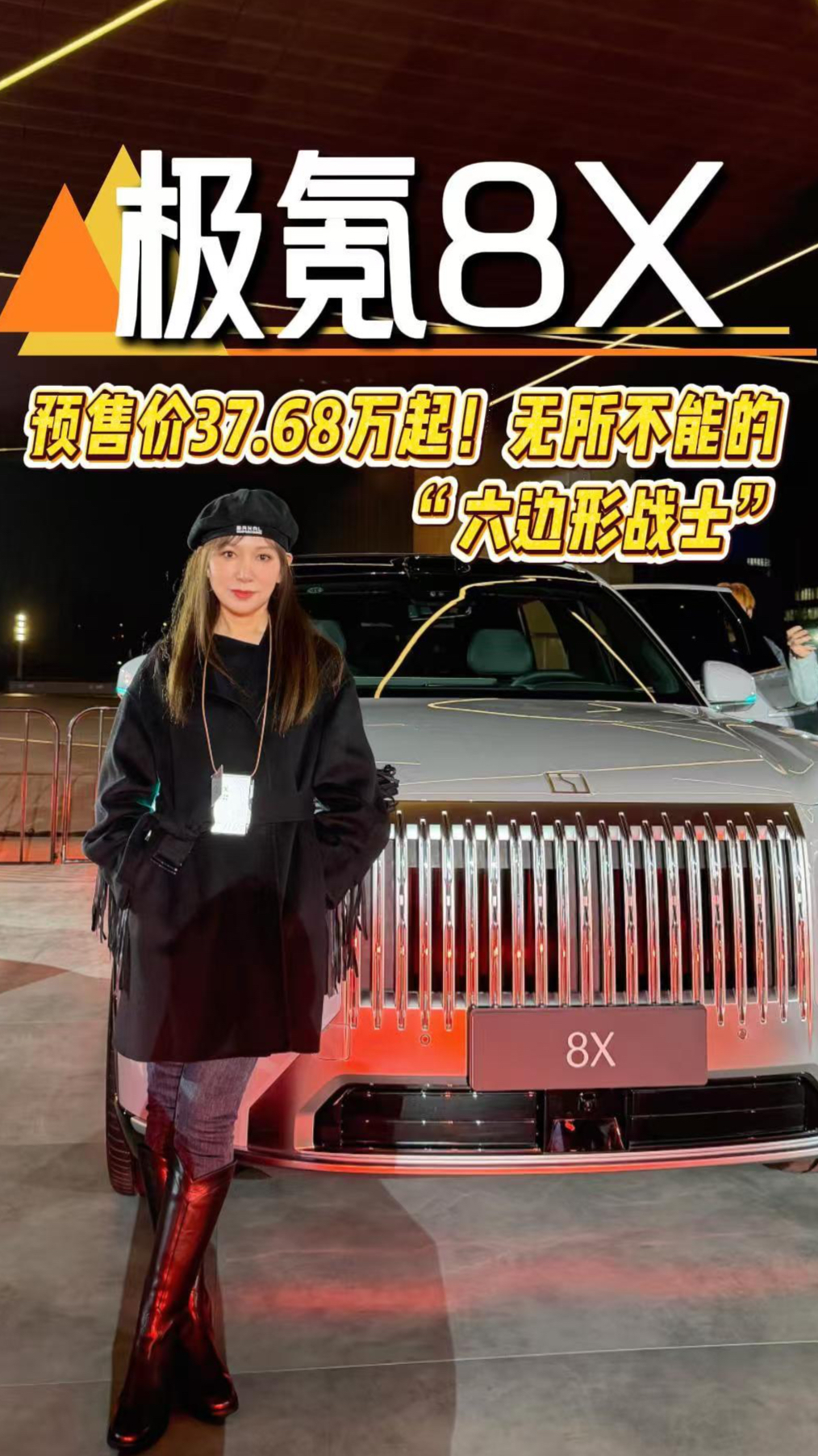 极氪8X 预售价37.68万起!无所不能的“六边形战士”