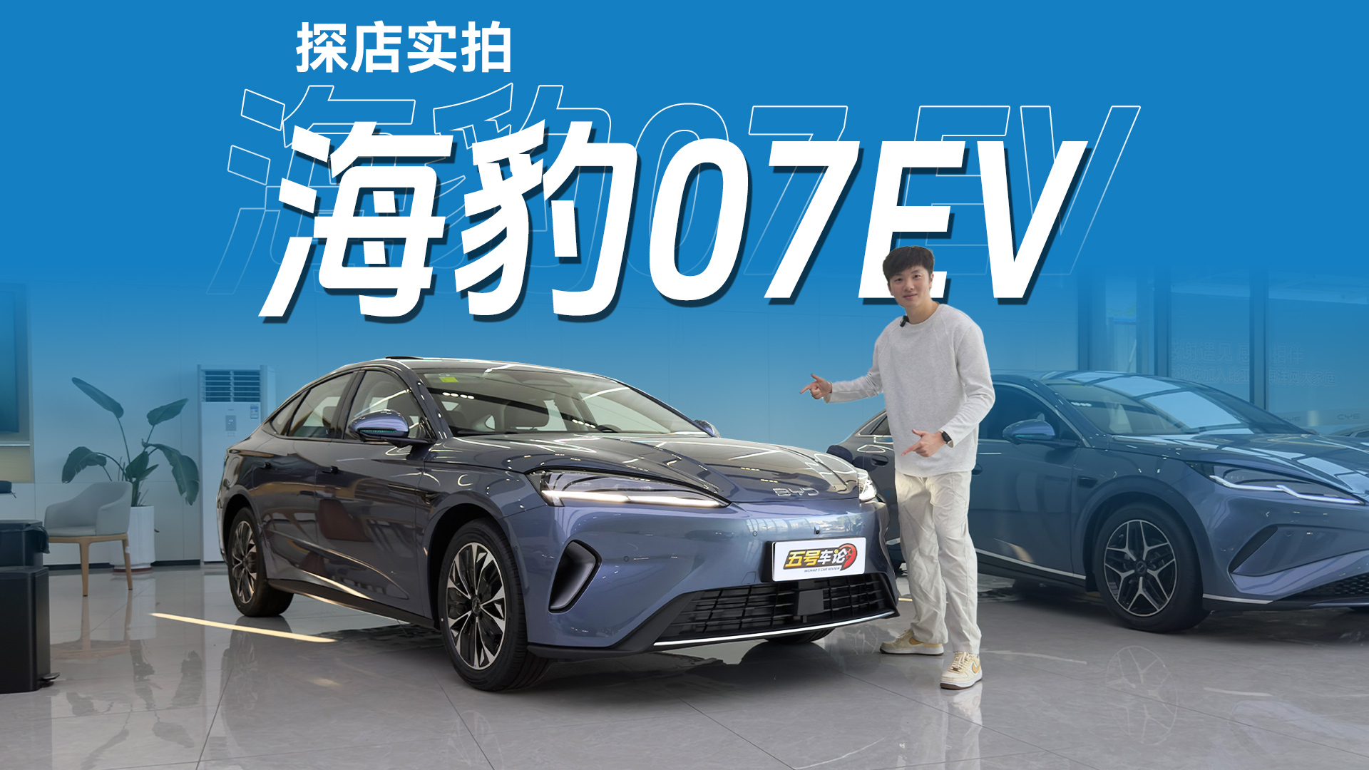 海豹07EV探店实拍 选哪个配置最划算?