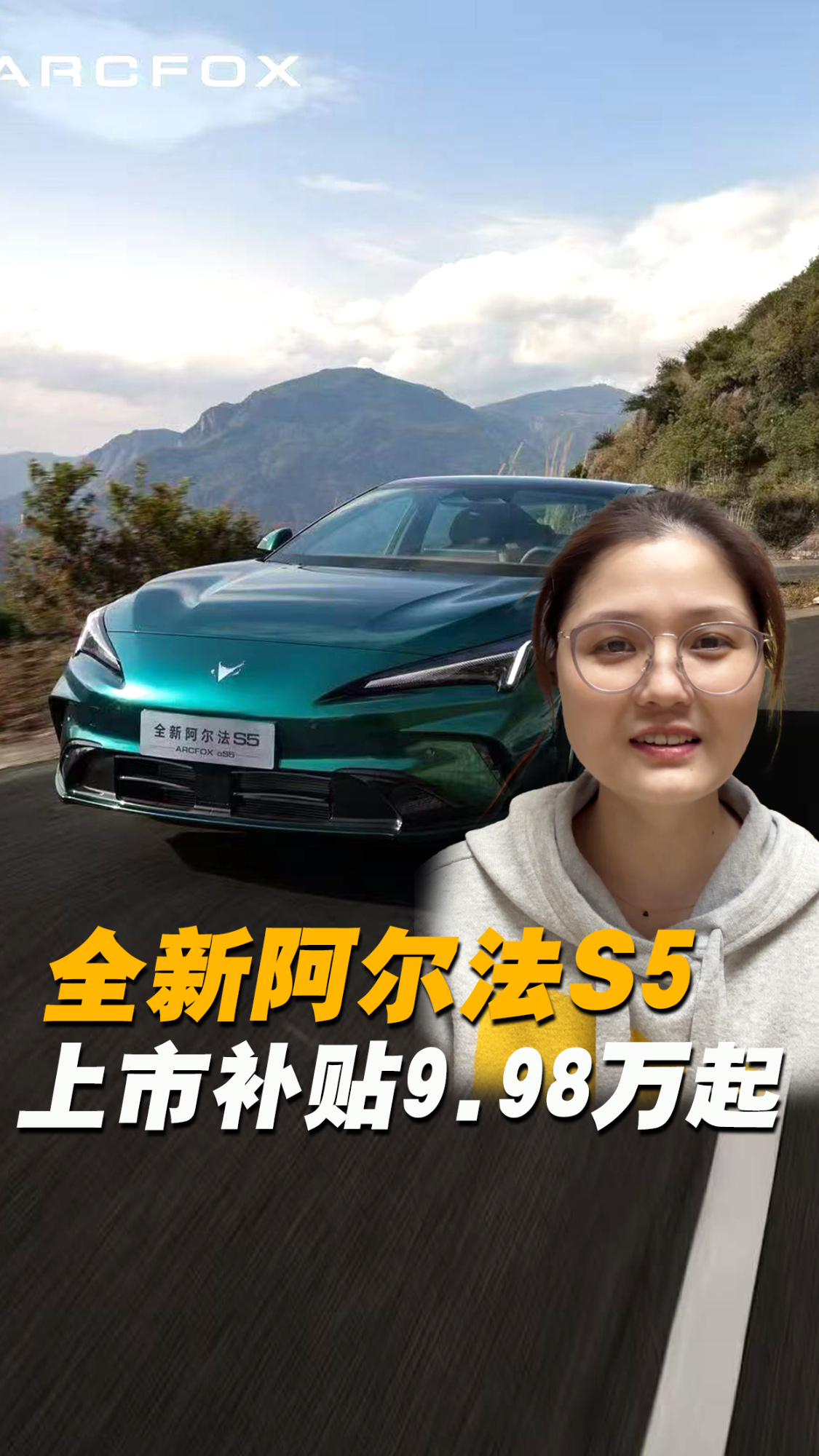 补贴价9.98万起！全新阿尔法S5上市，城区NOA+增程纯电双动力