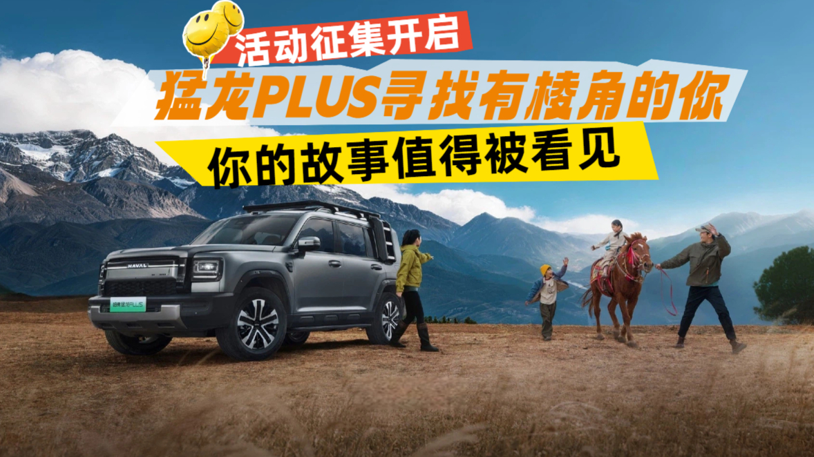 有魏建军为棱角撑腰，到猛龙PLUS为棱角圆梦，你的故事值得被看见