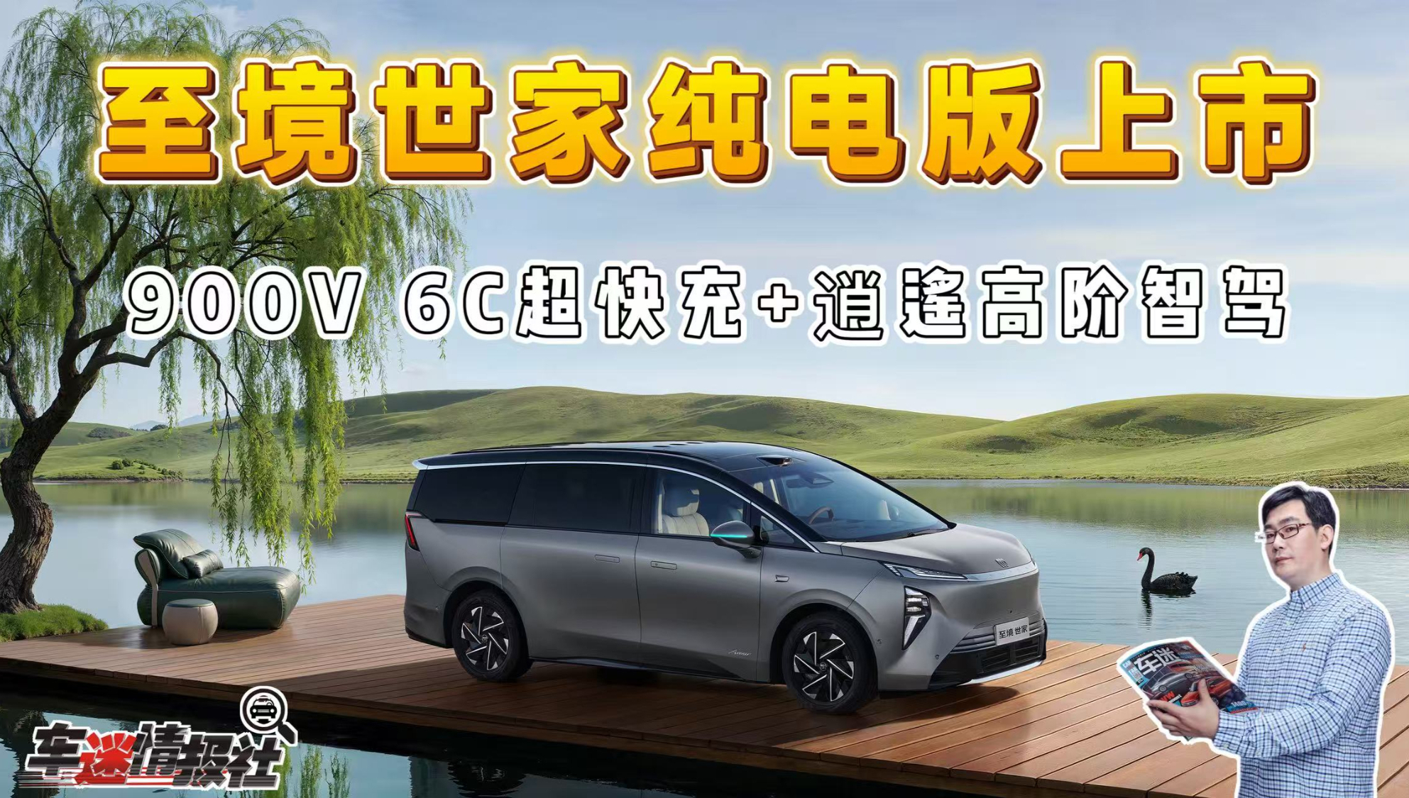 至境世家纯电版上市：900V 6C超快充+逍遥智行高阶，售价48.99万元