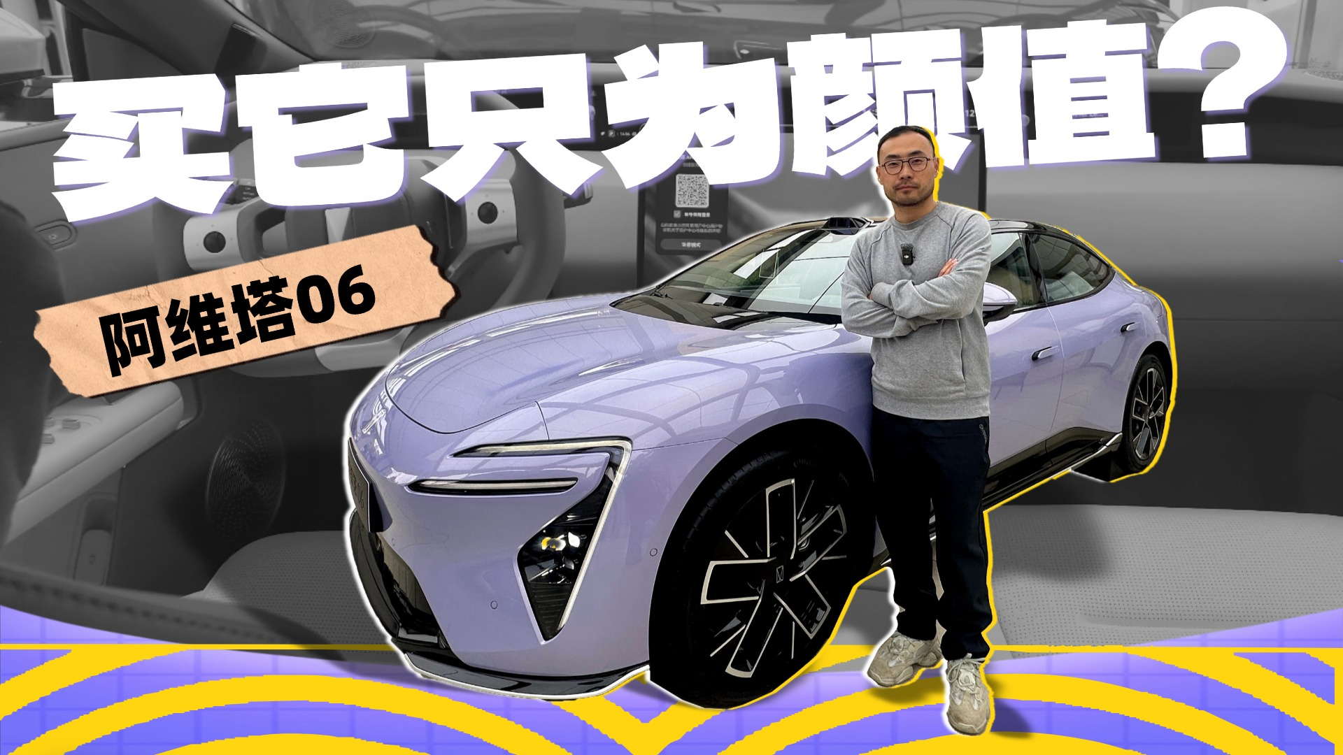 华丽外表下,阿维塔06既实用又舒适