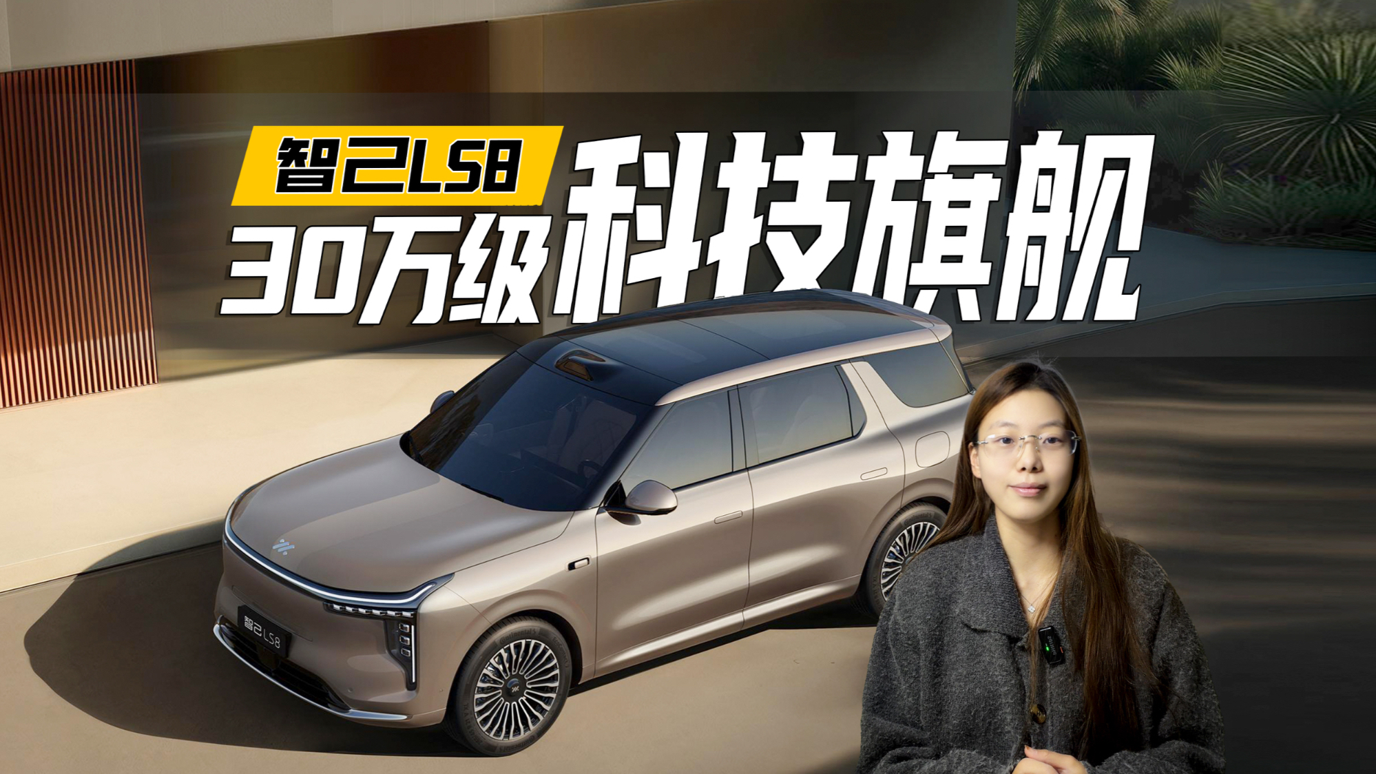 30万内“8系”卷王登场!百万级线控底盘下放,家用旗舰SUV首选?