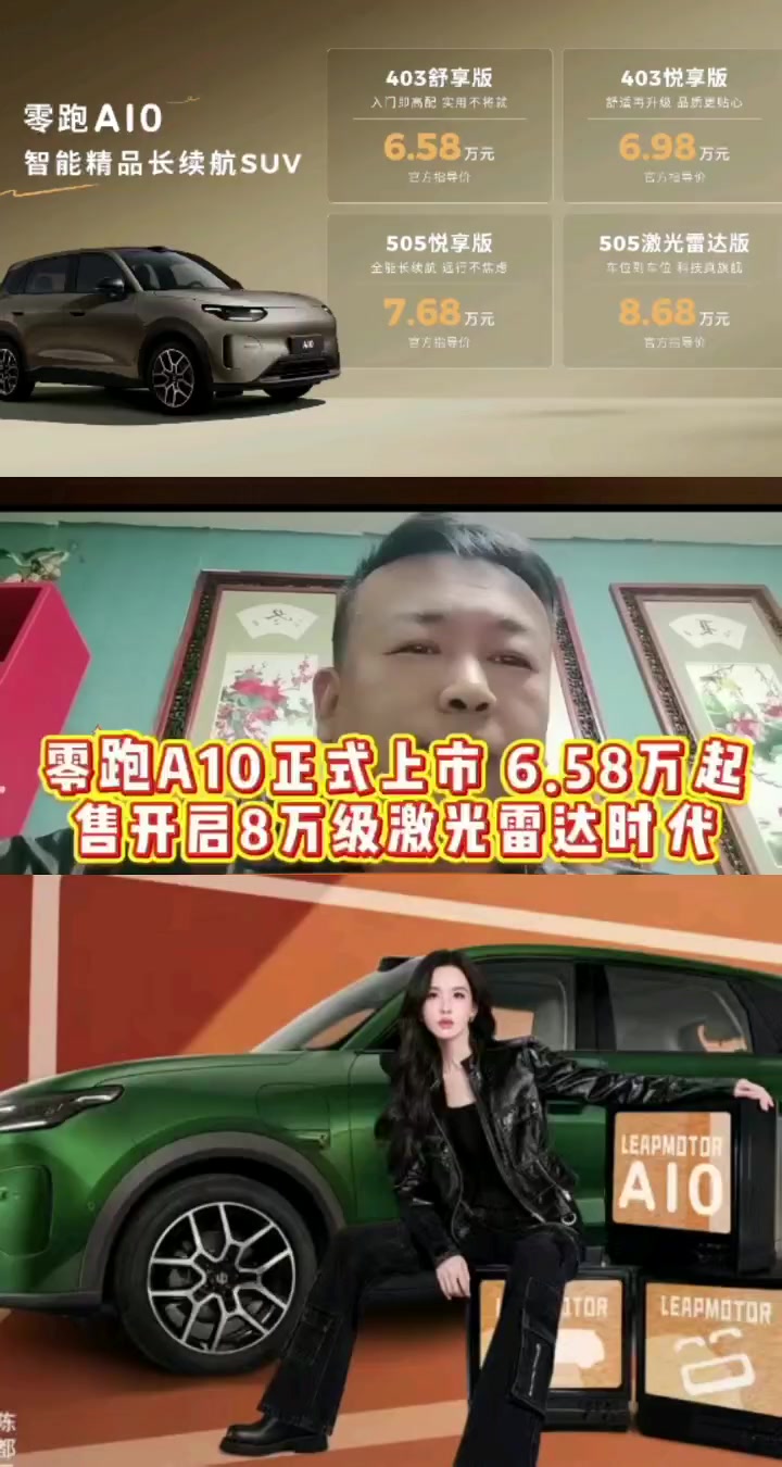 零跑A10正式上市 6.58万起售开启8万级激光雷达时代