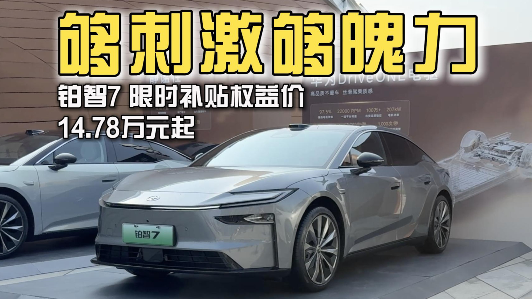 16.98万元起售，中国现地开发，广汽丰田铂智7正式上市