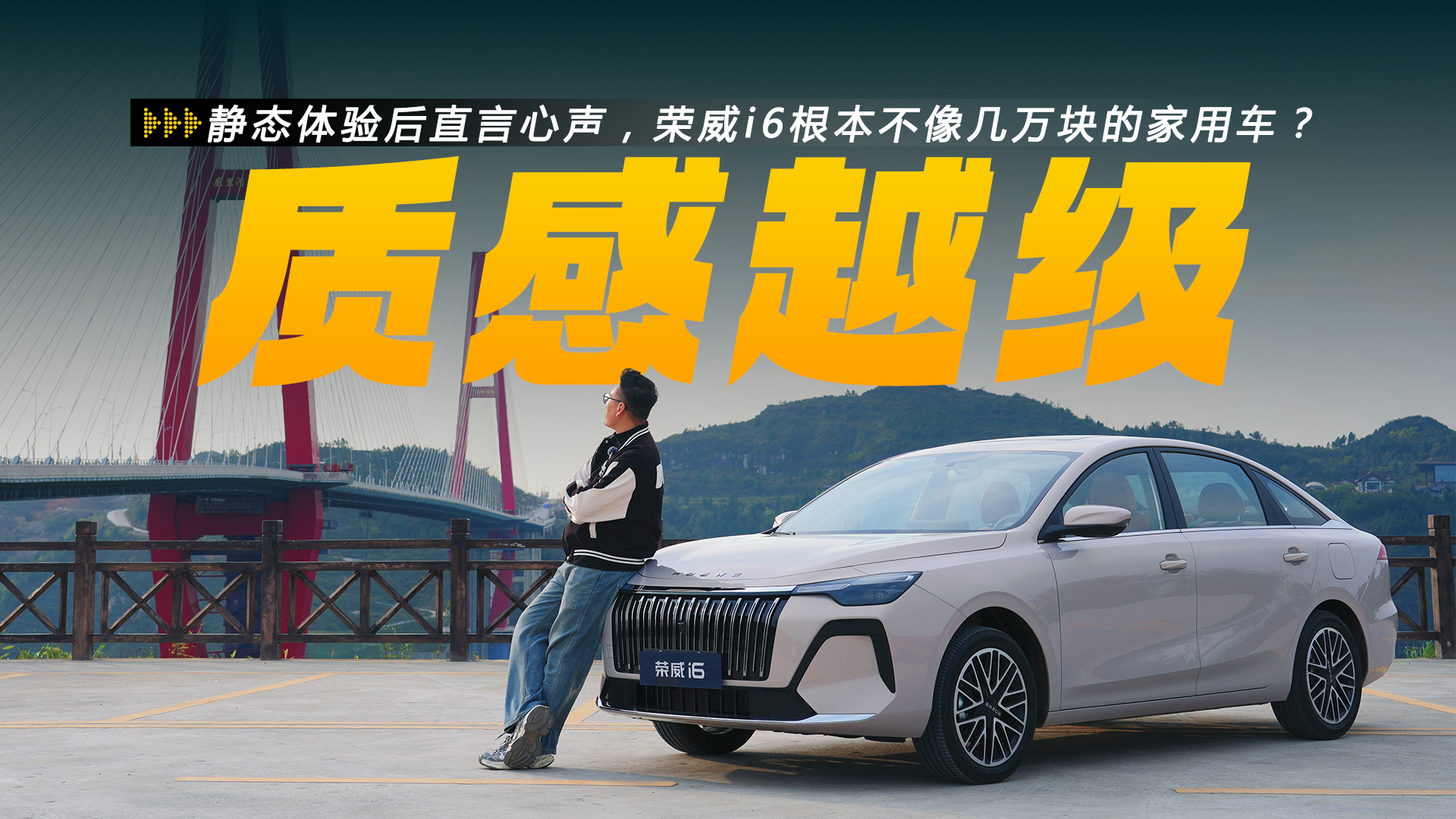 静态体验后直言心声，荣威i6根本不像几万块的家用车？