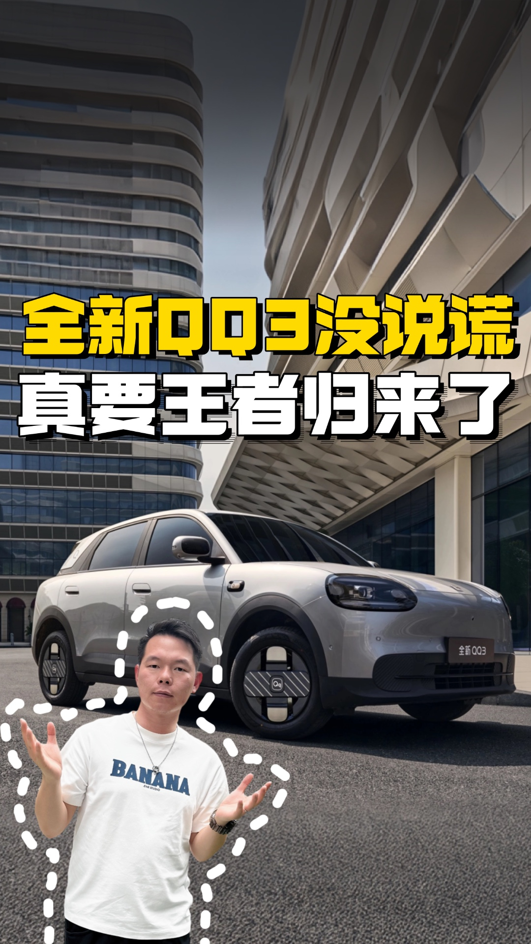 真的不是亏本卖吗？全新QQ3订单火爆的背后