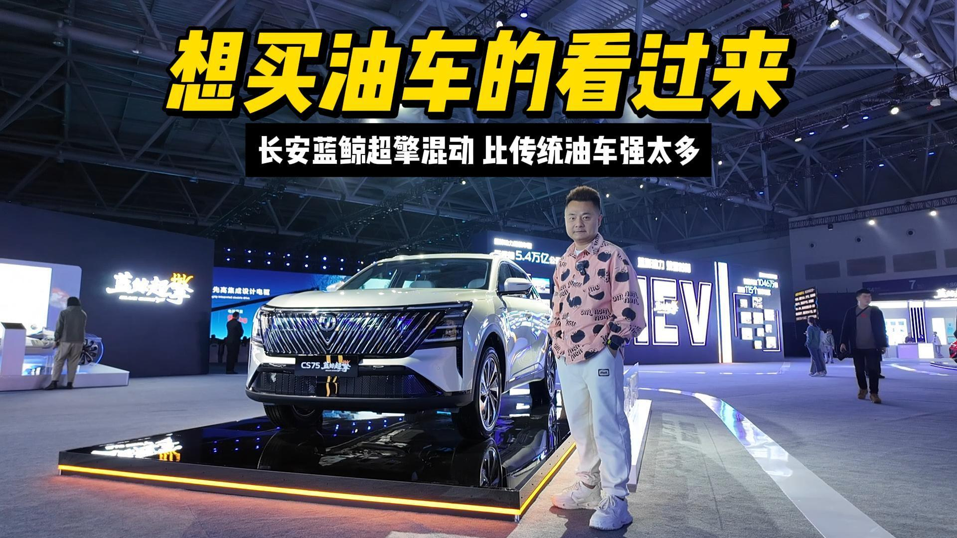 长安蓝鲸超擎混动为何省、如何省？算笔账，让你一期视频读懂！