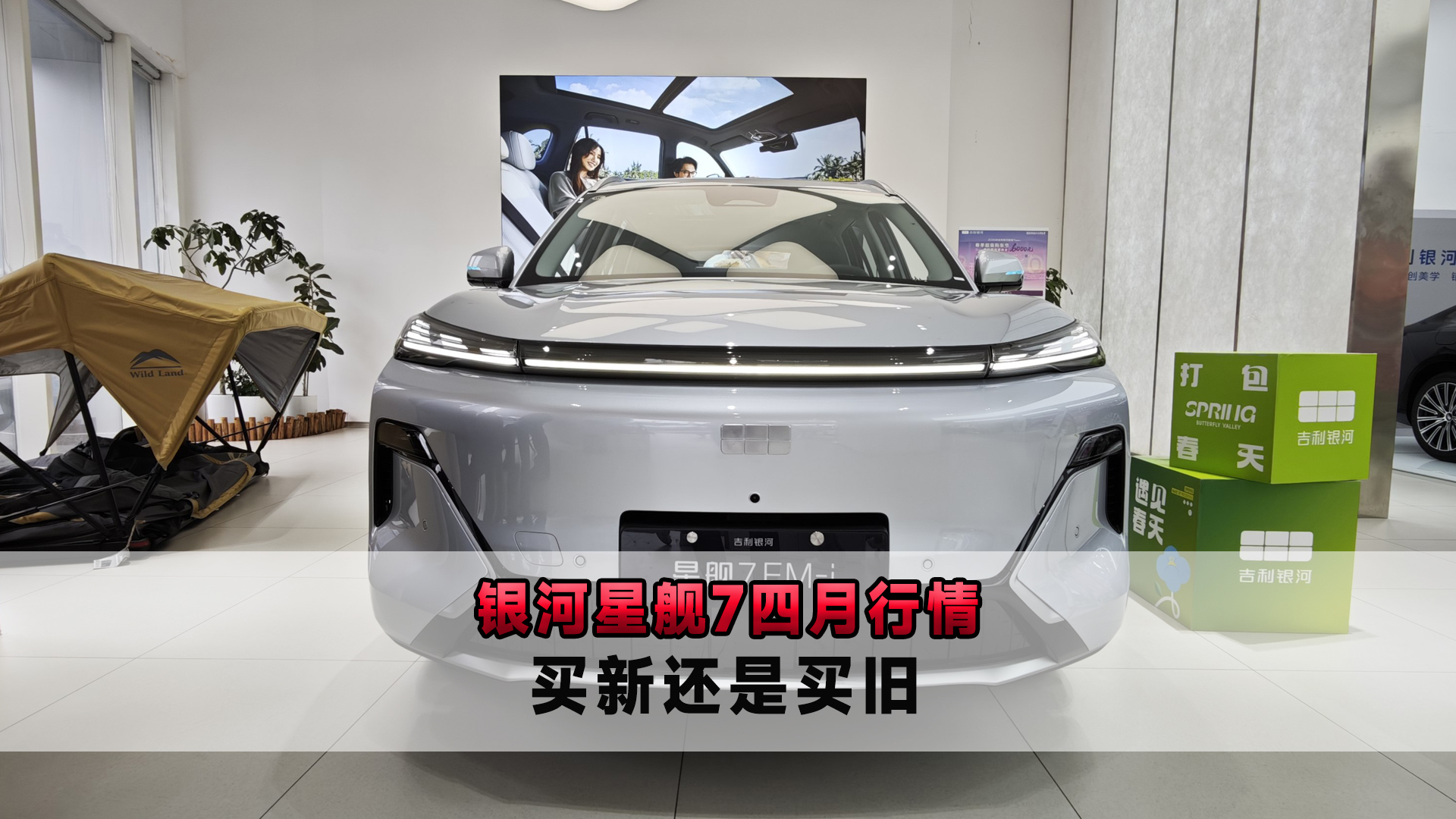 吉利银河星舰7四月行情 买新还是买旧