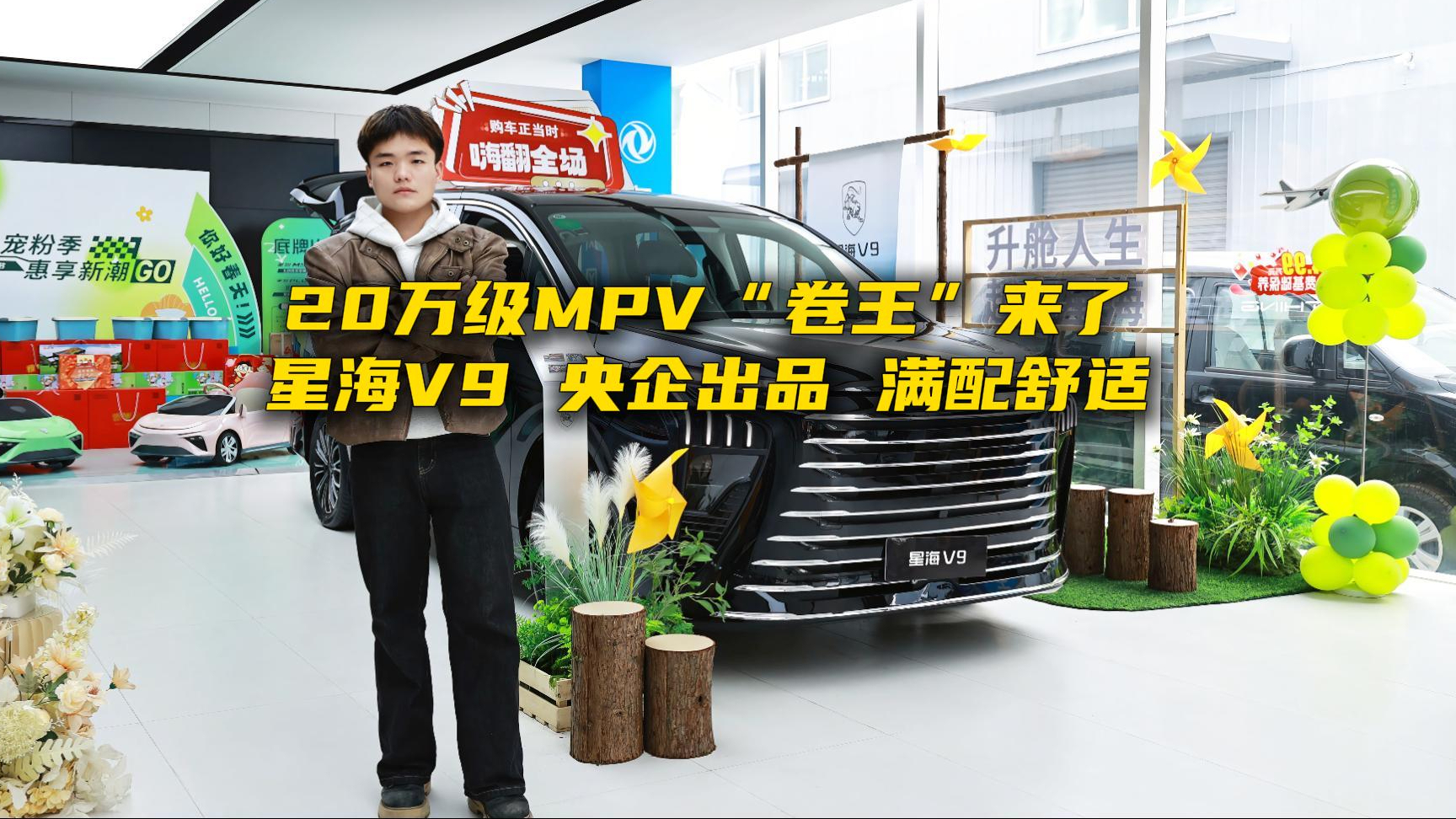 20万级MPV“卷王”来了！星海V9：央企出品，满配舒适