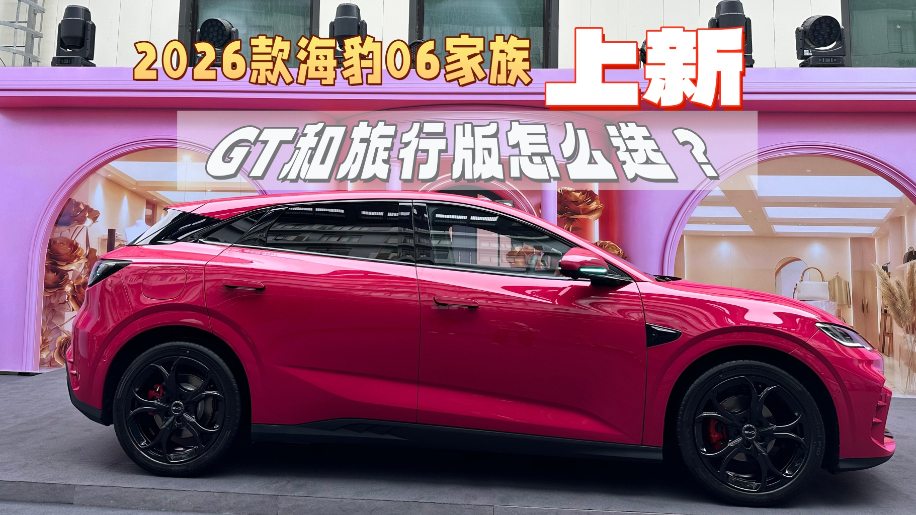 26款比亚迪海豹家族“上新”，海豹06 GT续航动力升级，售价厚道