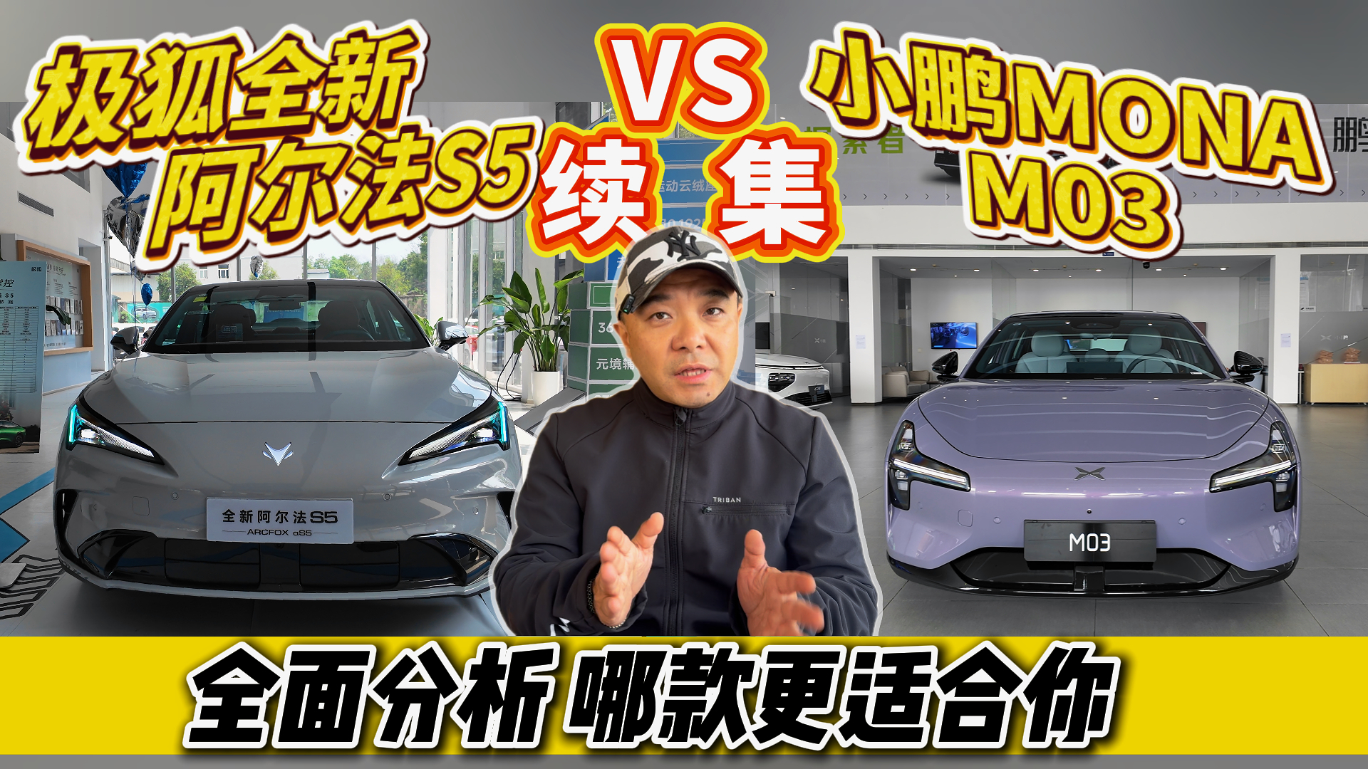 极狐全新阿尔法S5VS小鹏MONA M03续集
全面分析哪款更适合你