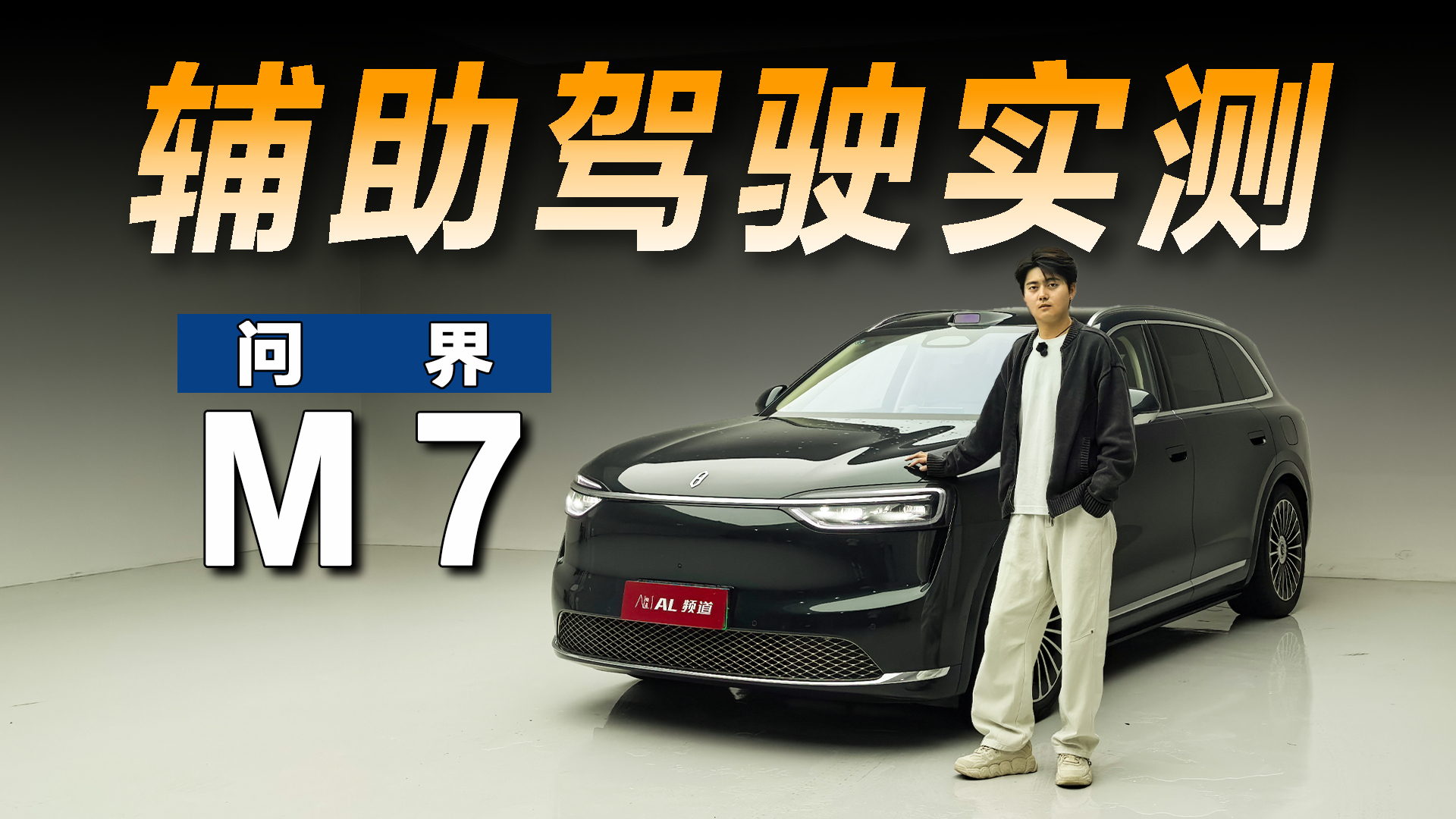 问界M7为什么值得买?因为它懂你啊!