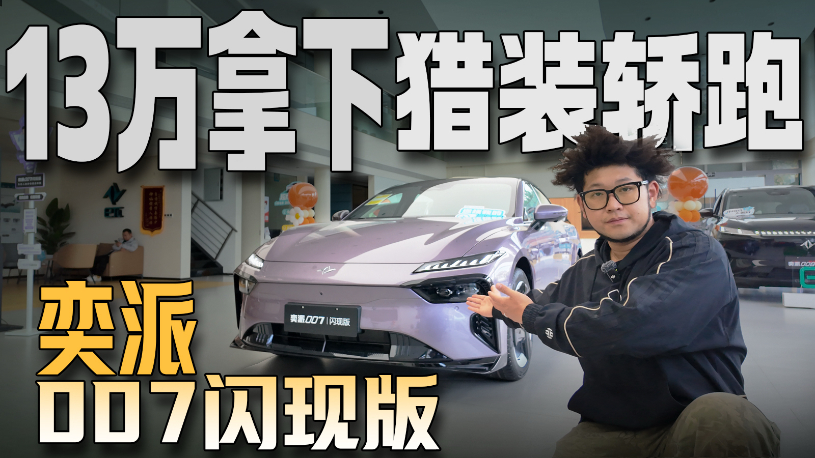 猎装车价格居高不下,这次13.19万就能拿下——东风奕派007闪现版