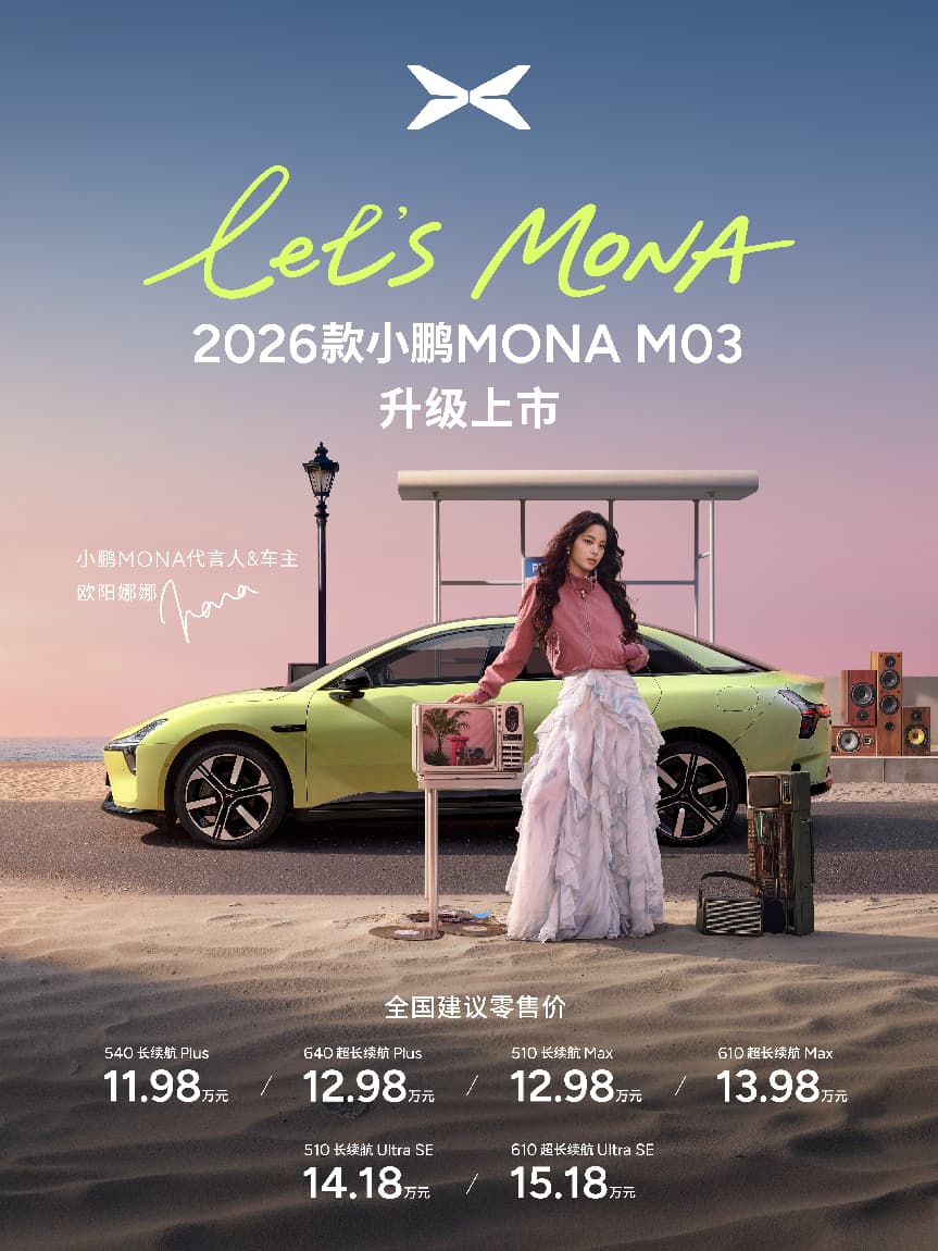 从纯电轿跑爆款到同级销量第一！小鹏MONA M03再迎全面升级
