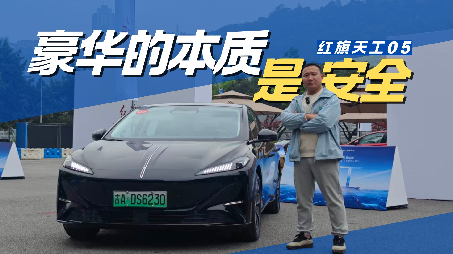 液压钳夹、铁锤猛敲 红旗天工全天候安全有多硬核？