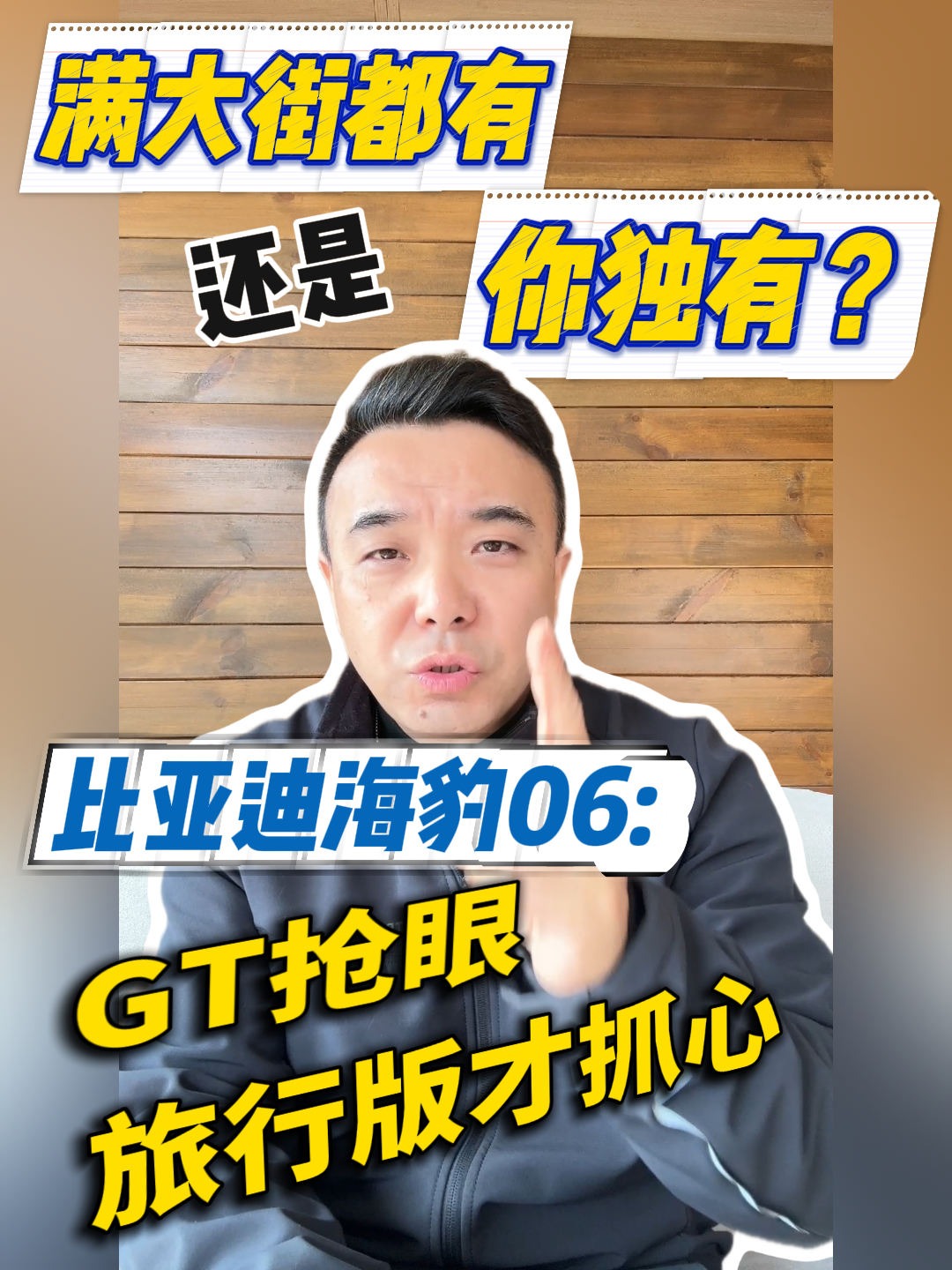 满大街都有 还是你独有？ 比亚迪海豹06：GT抢眼 旅行版才抓心