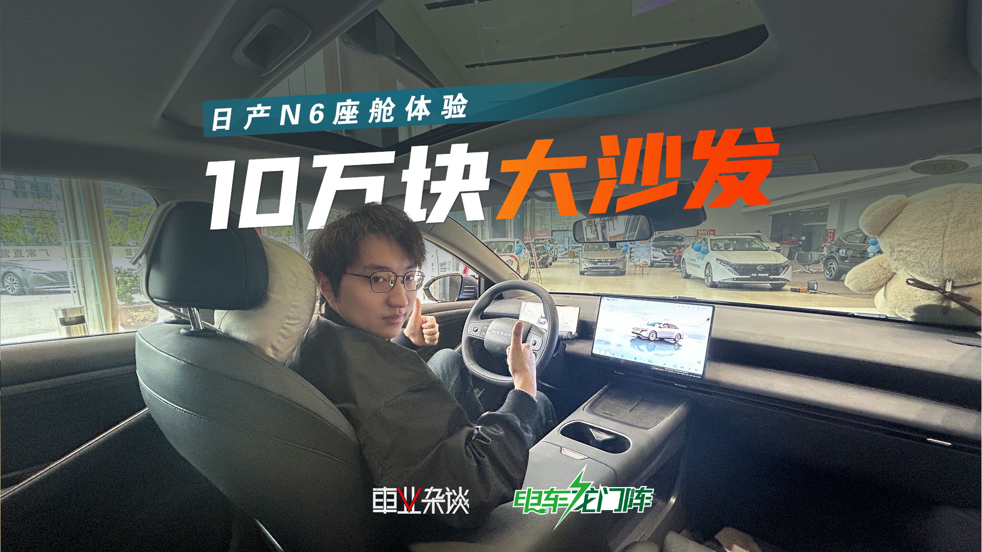 一句话评价日产N6的后排：10万块就能有天籁的感觉