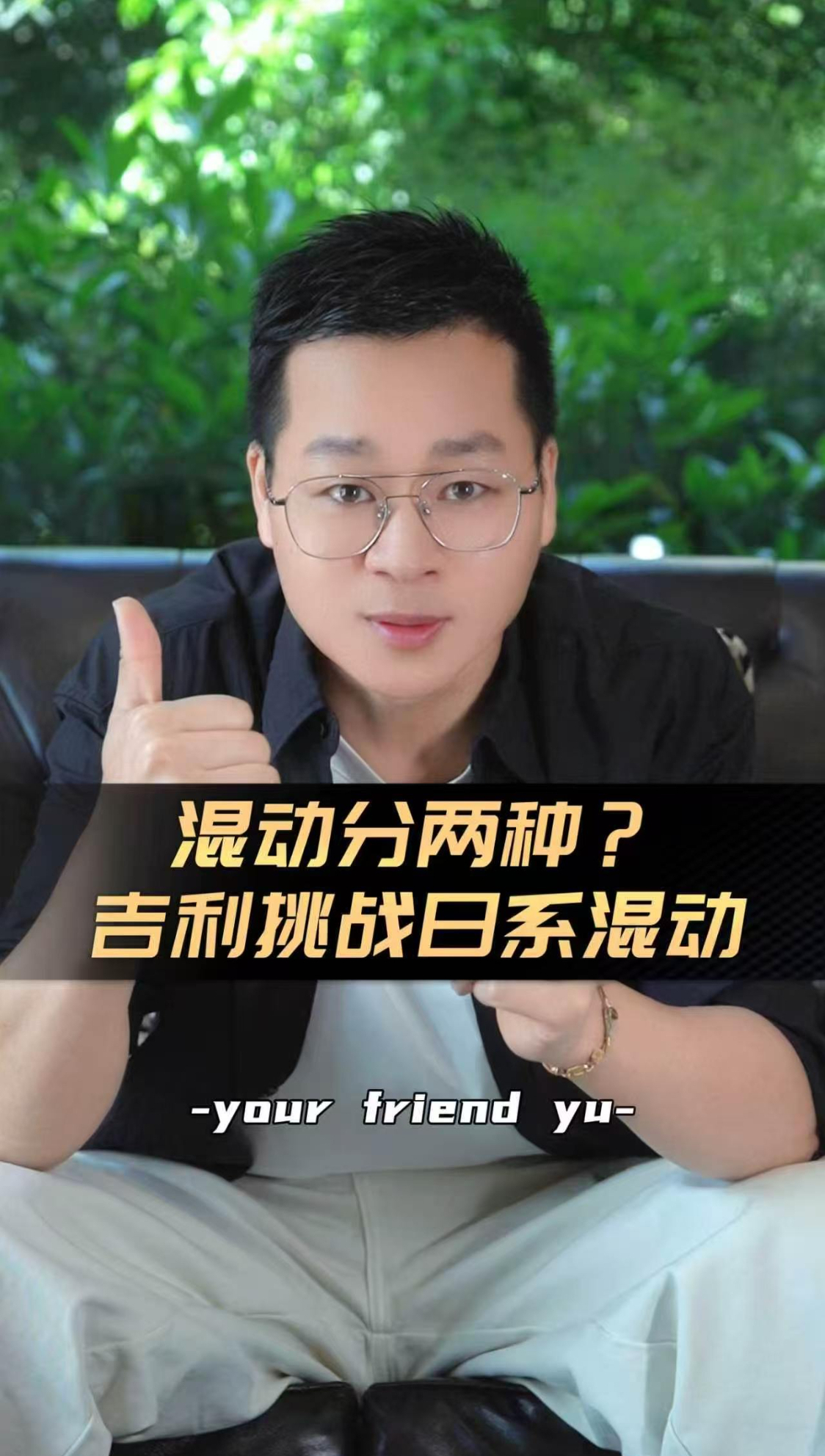 混动分两种？吉利挑战日系混动 |车尚宇解读