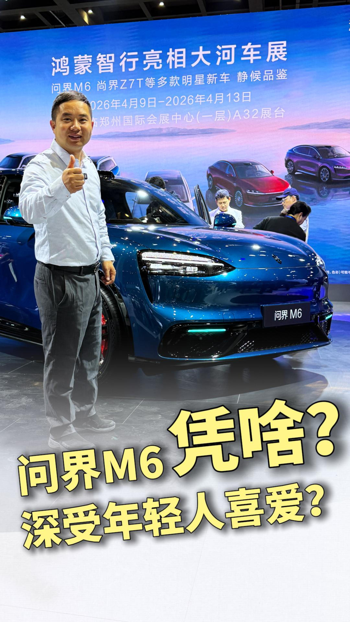 问界56789都来大河车展凑热闹，为啥问界M6成了年轻人的心头好？