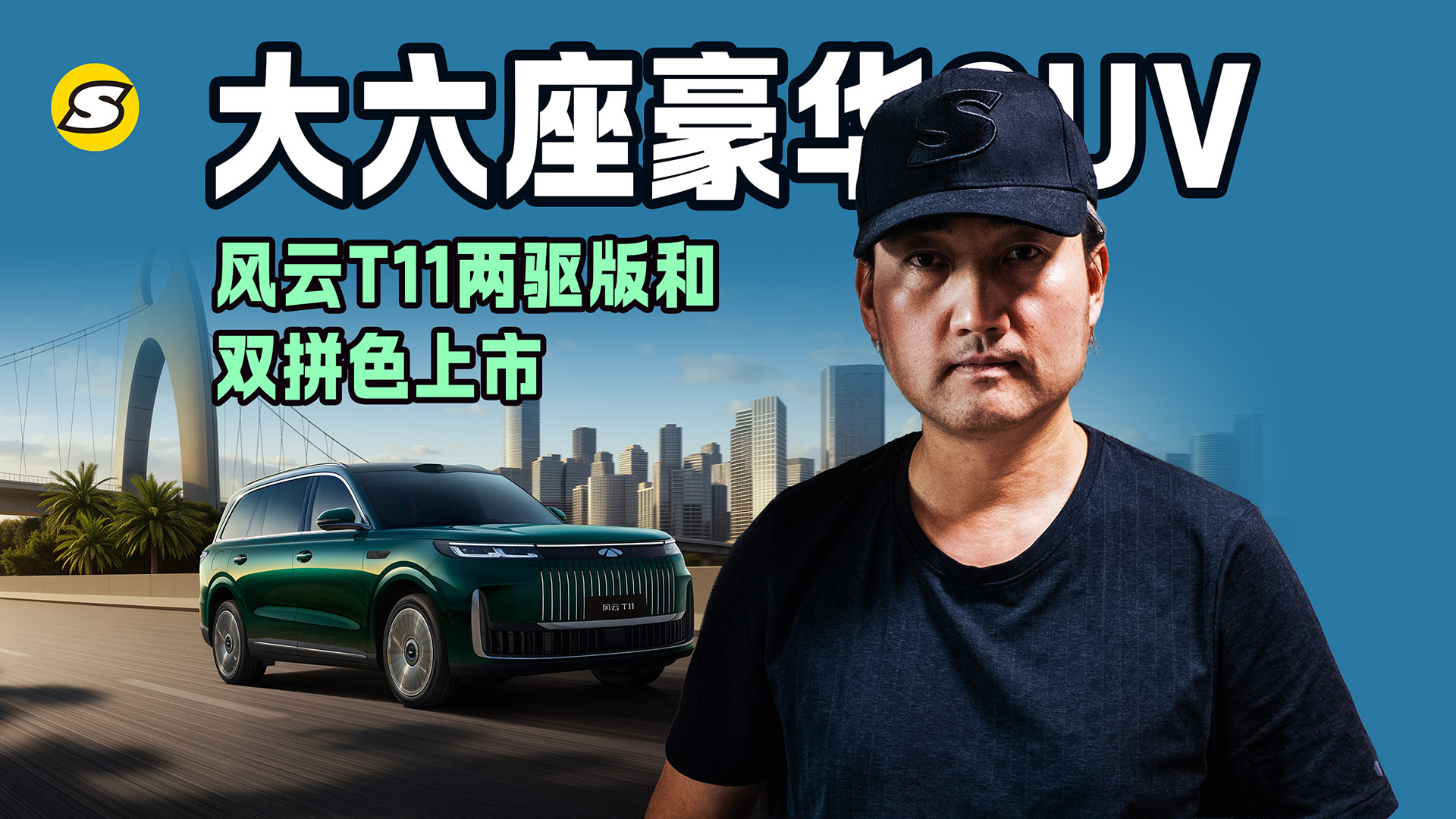 大六座豪华SUV 风云T11两驱版和双拼色上市 标配豪华配置