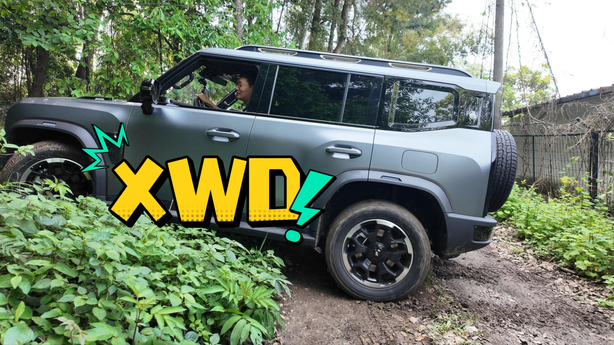 XWD和4WD、AWD有啥区别