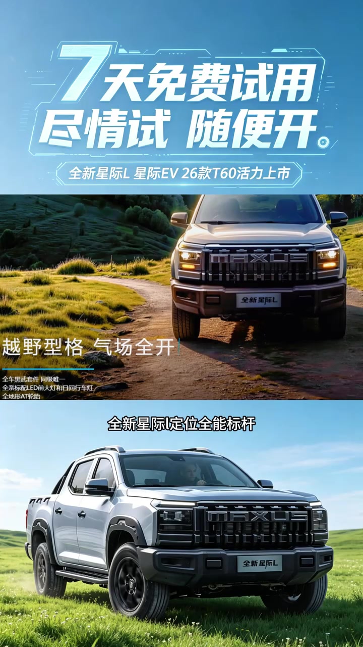 汽车也能“7天免费试用” 大通皮卡三车齐发郑州上市