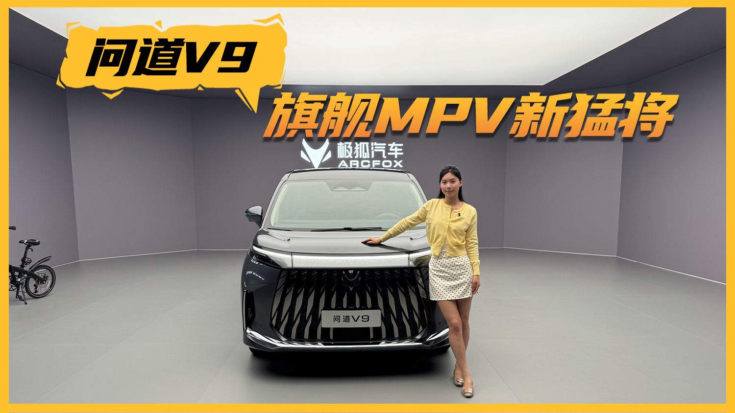 旗舰MPV又添一员猛将！静态品鉴极狐问道V9