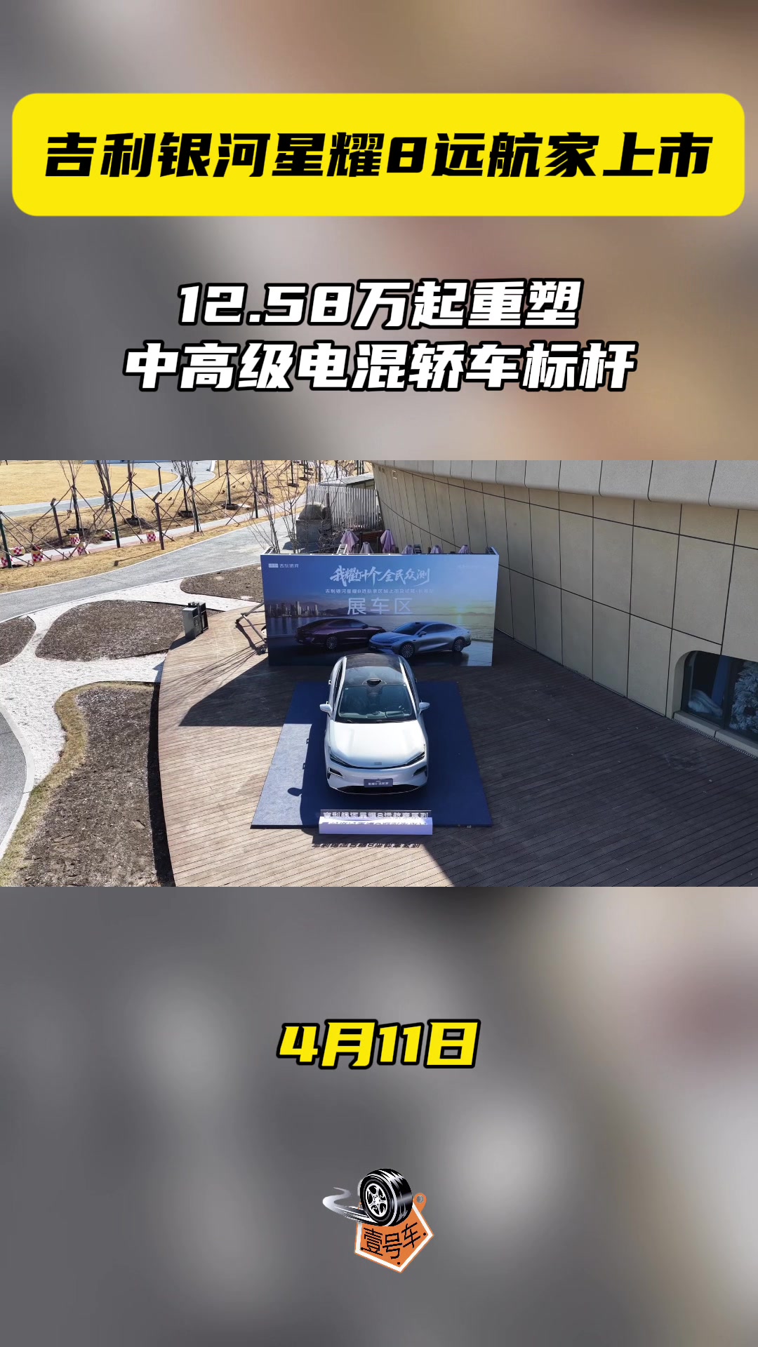 吉利银河星耀8远航家上市 12.58万起重塑中高级电混轿车标杆