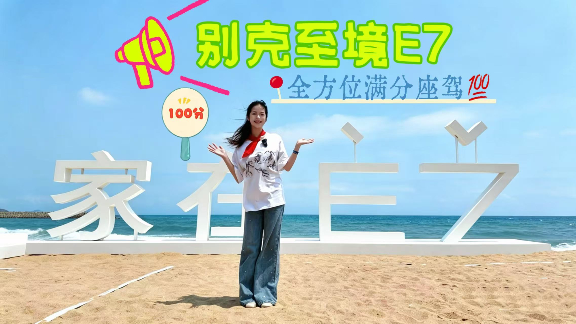 别克至境E7我悟了！原来满分标准是守护孩子成长｜至境E7车轮上的成长乐园