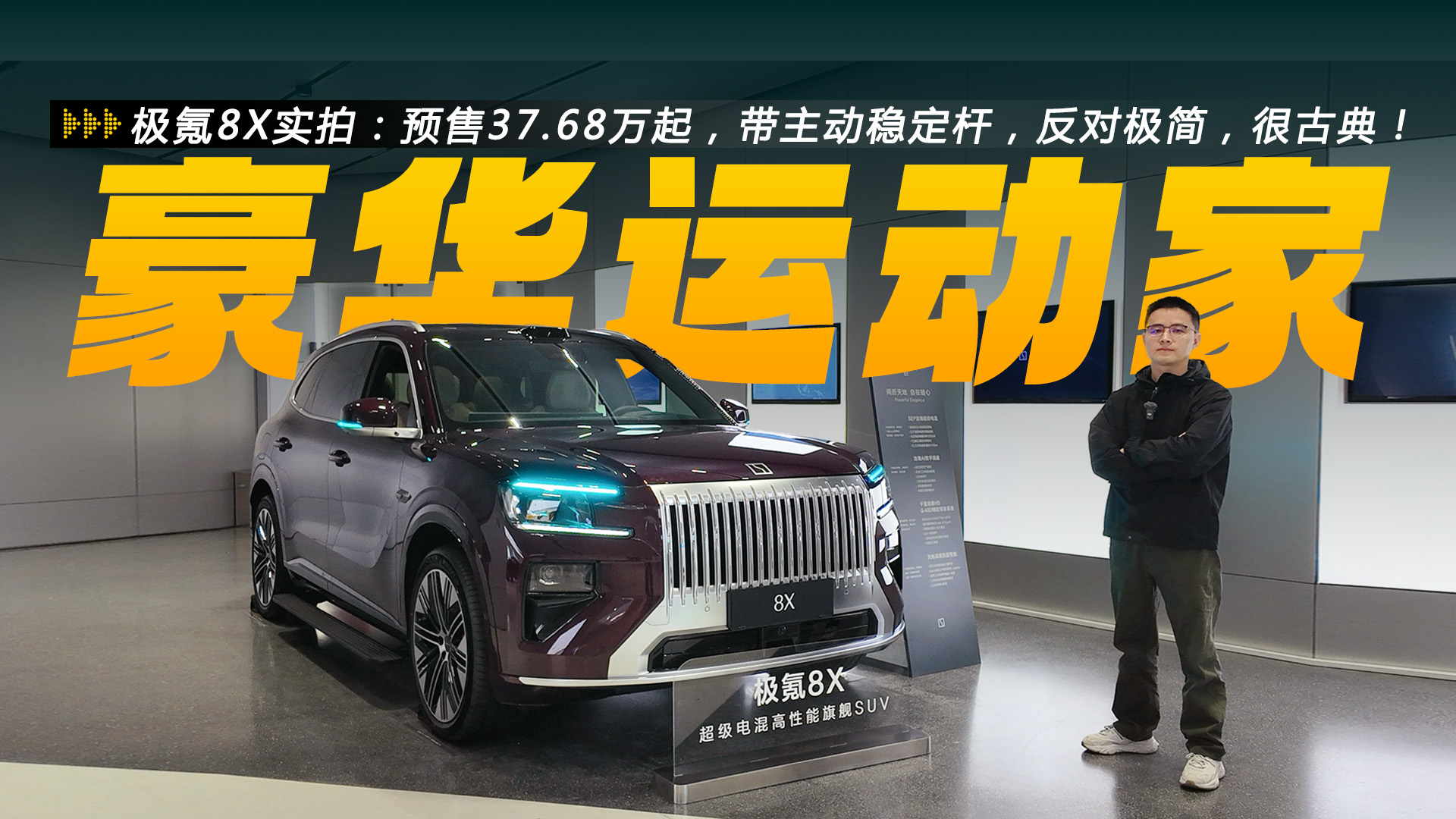 极氪8X实拍：1400匹马力，2.96秒破百，下一任公路之王？