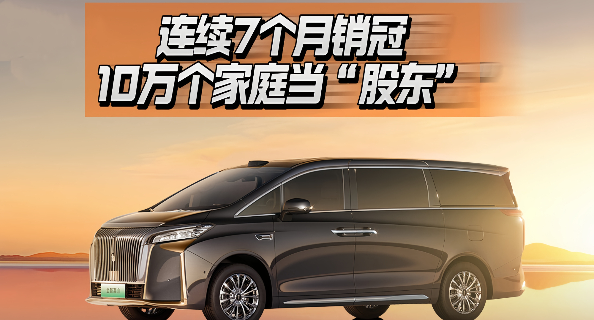 连续7个月销冠,10万个家庭当“股东”,魏牌高山凭啥承包楚超?